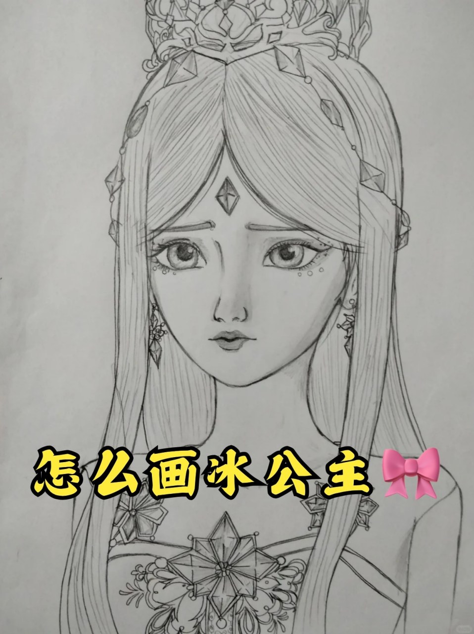 怎么画冰公主 👑冰公主是国产3d动漫《精灵梦叶罗丽》中的主要女