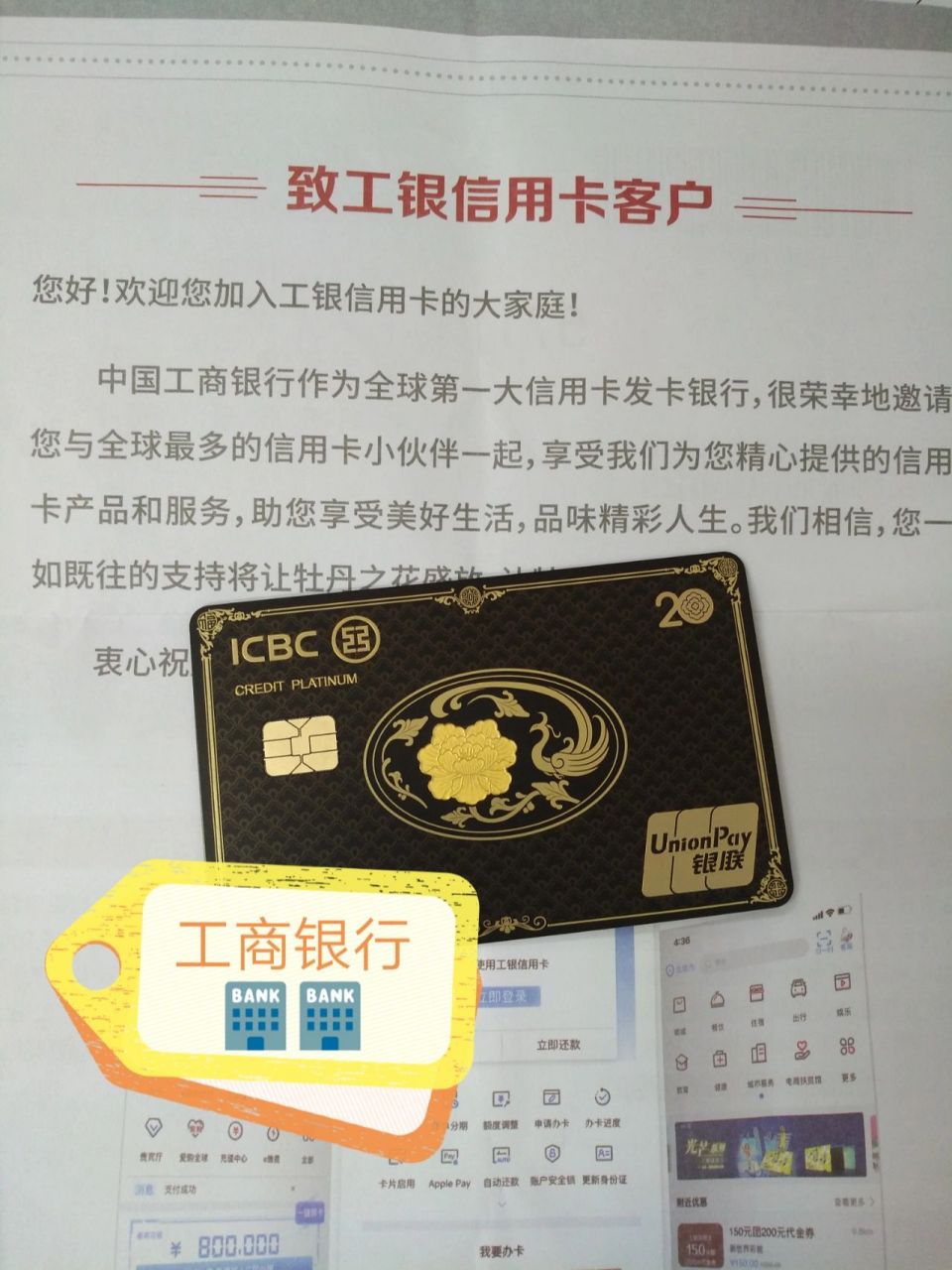 工商银行牡丹超惠系列真金信用卡 终于收到卡片啦 工行真的是宇宙行