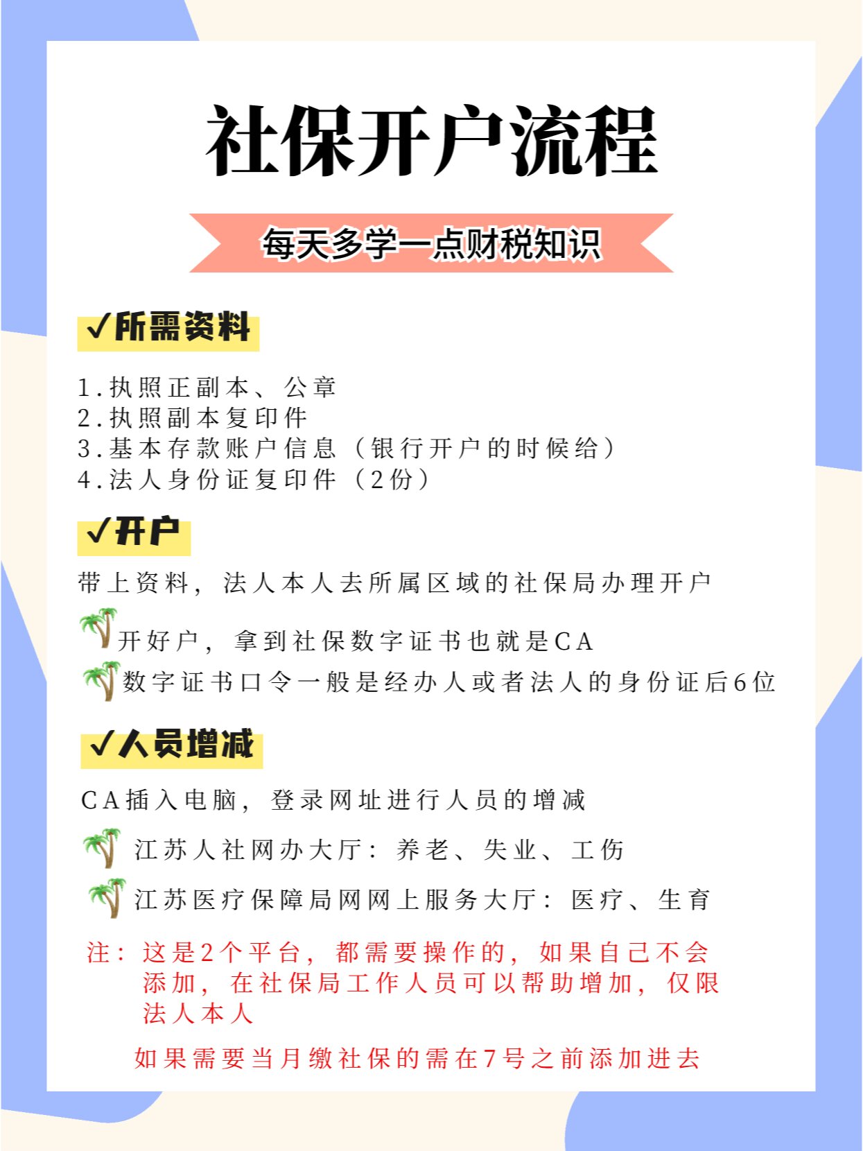 公司怎样注册社保开户