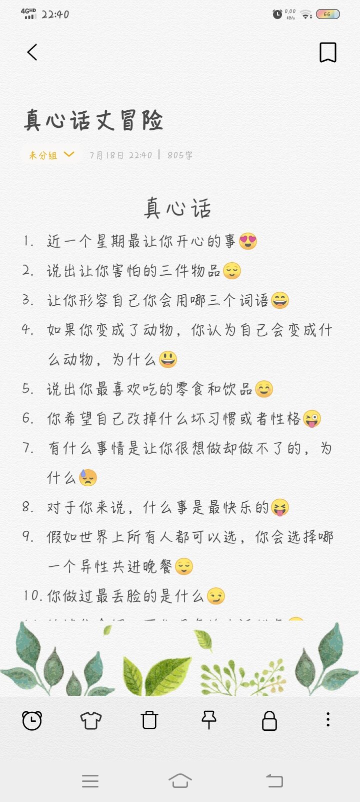 适合学生党玩的真心话大冒险