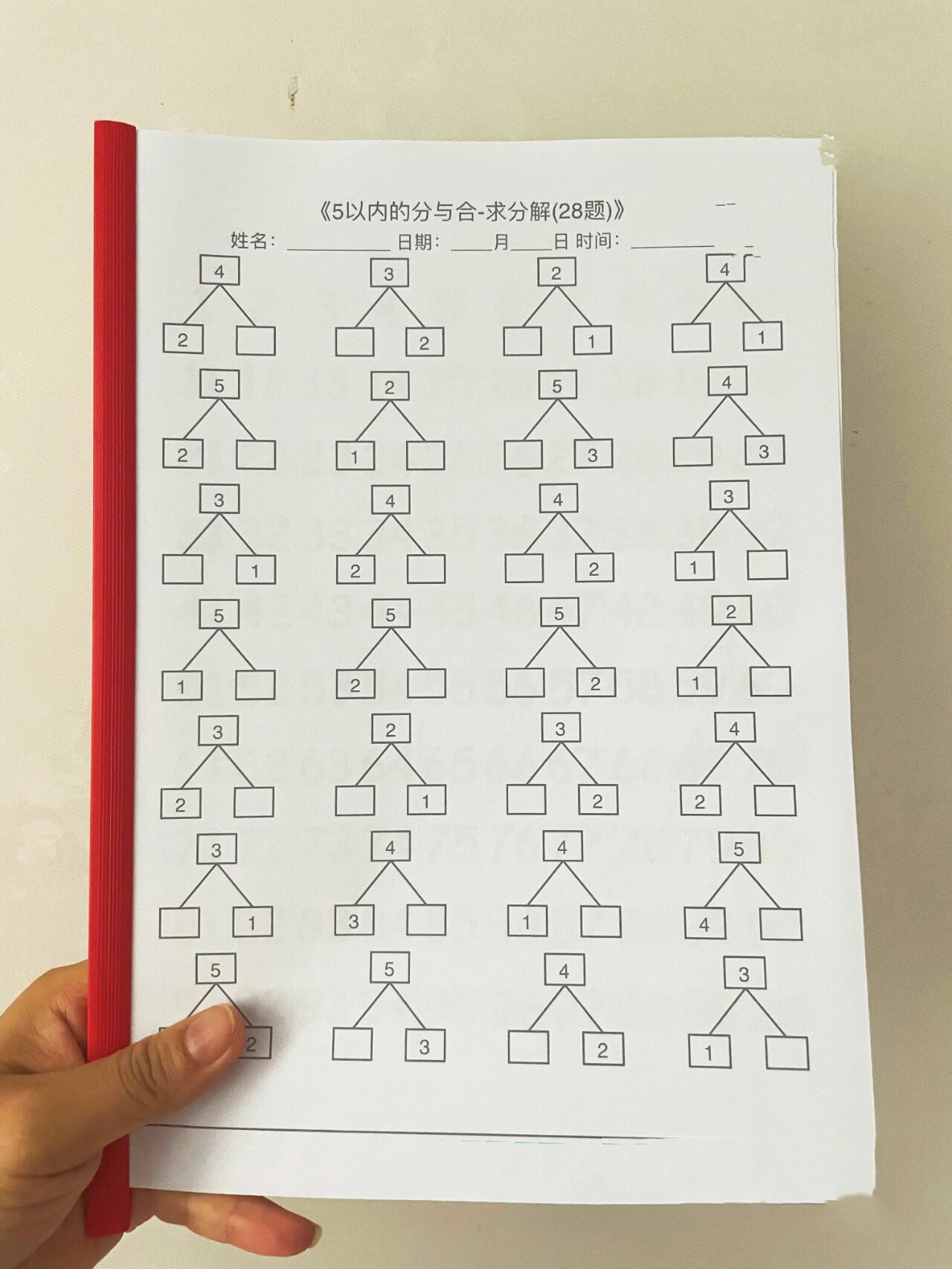 幼儿园大班必备975以内数的分解与组成
