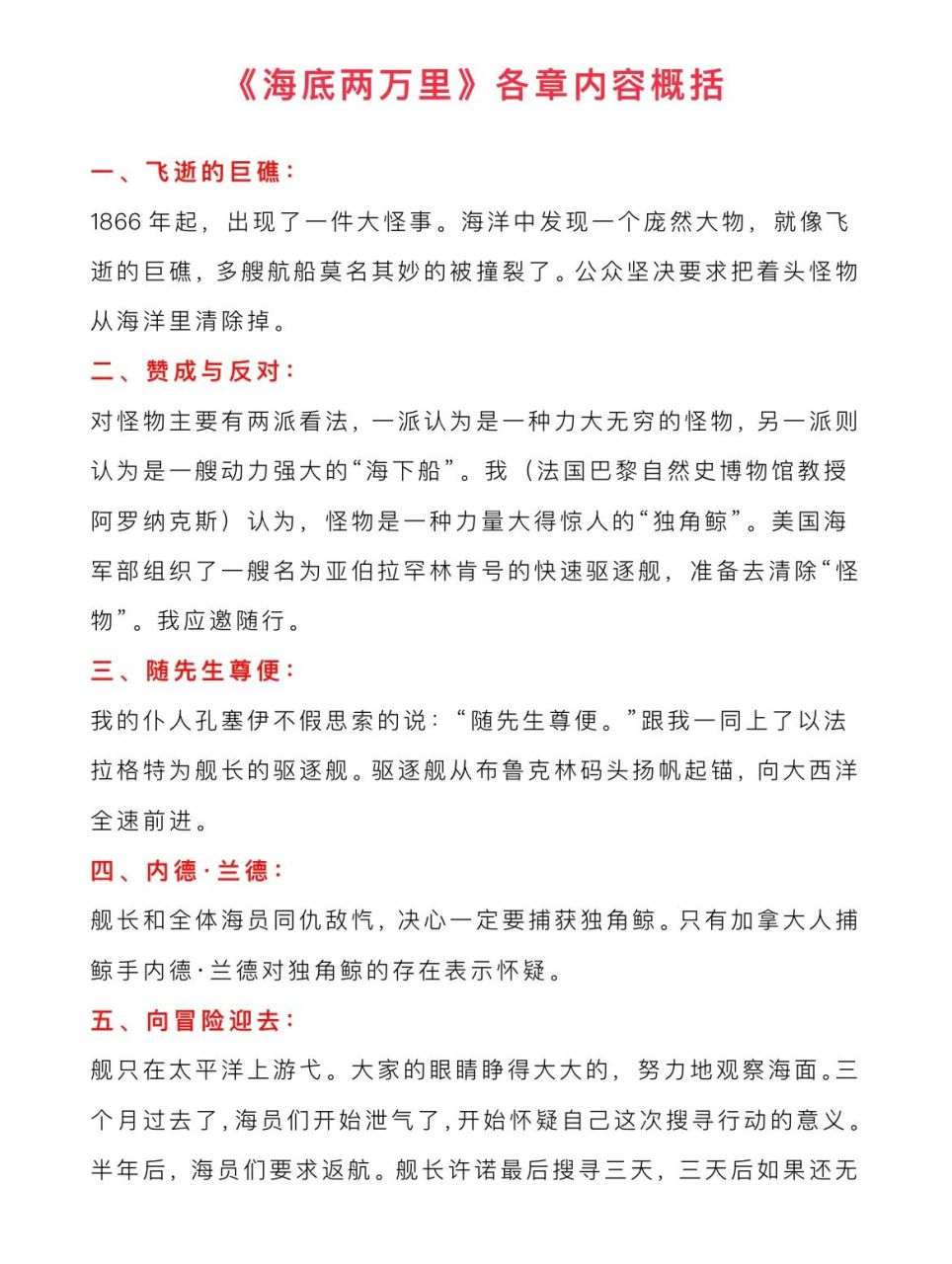 七下《海底兩萬裡》各章節內容概括 《海底兩萬裡》各章節內容概括