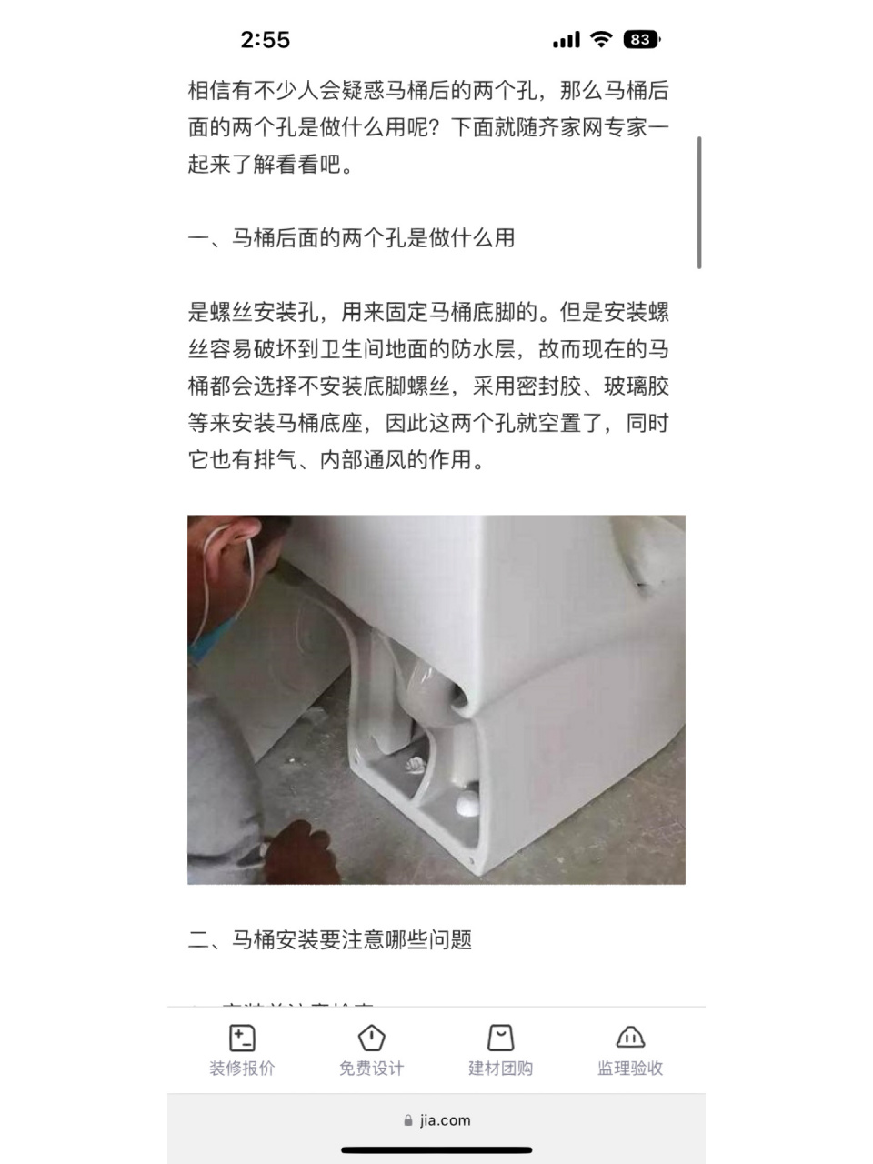 马桶后面为什么有两个洞啊 别问我怎么知道这个冷知识的 你猜?