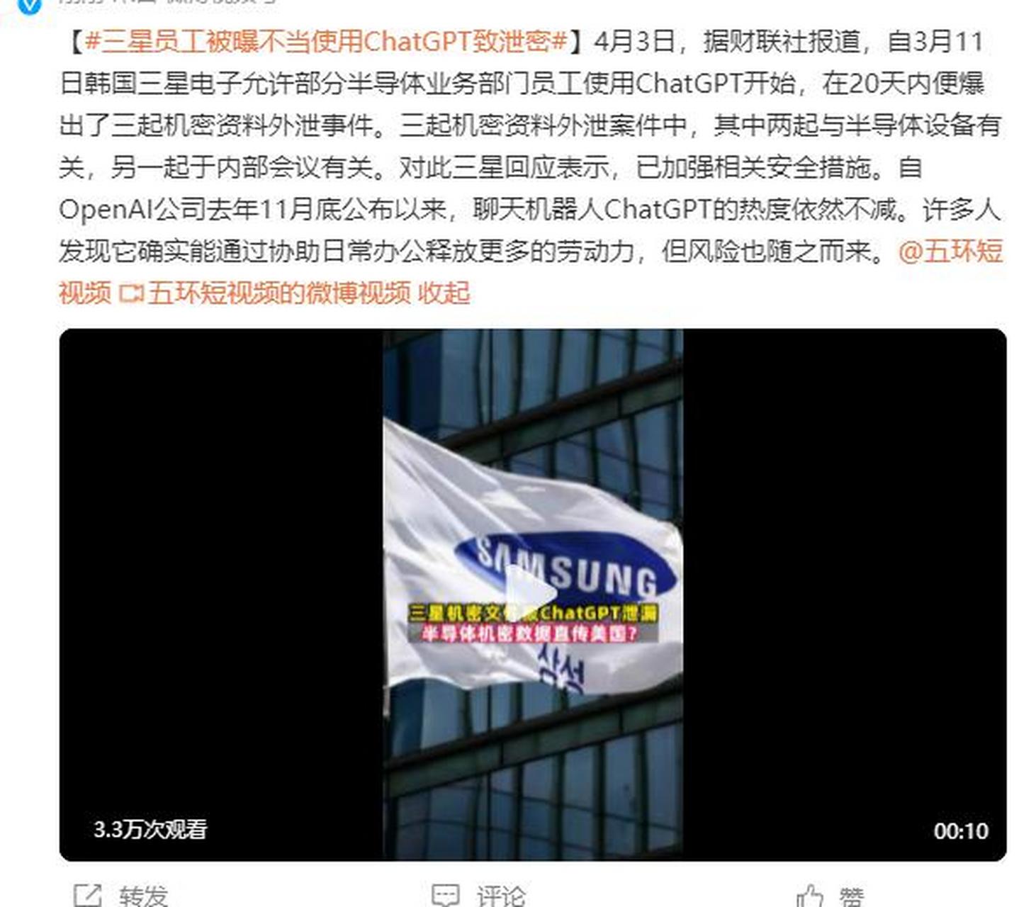 被曝不当使用chatgpt致泄密,在20天内便爆出了三起机密资料外泄事件