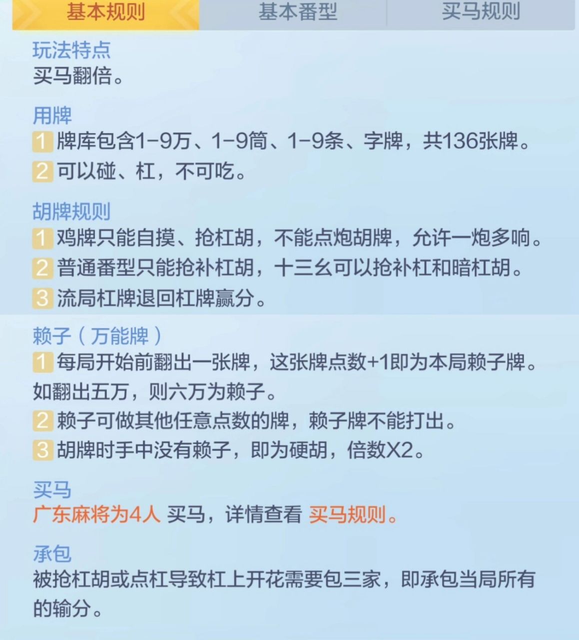 最全～广东麻将打法,番型,买马规则 啊哈哈哈哈小红书搜半天,还不如