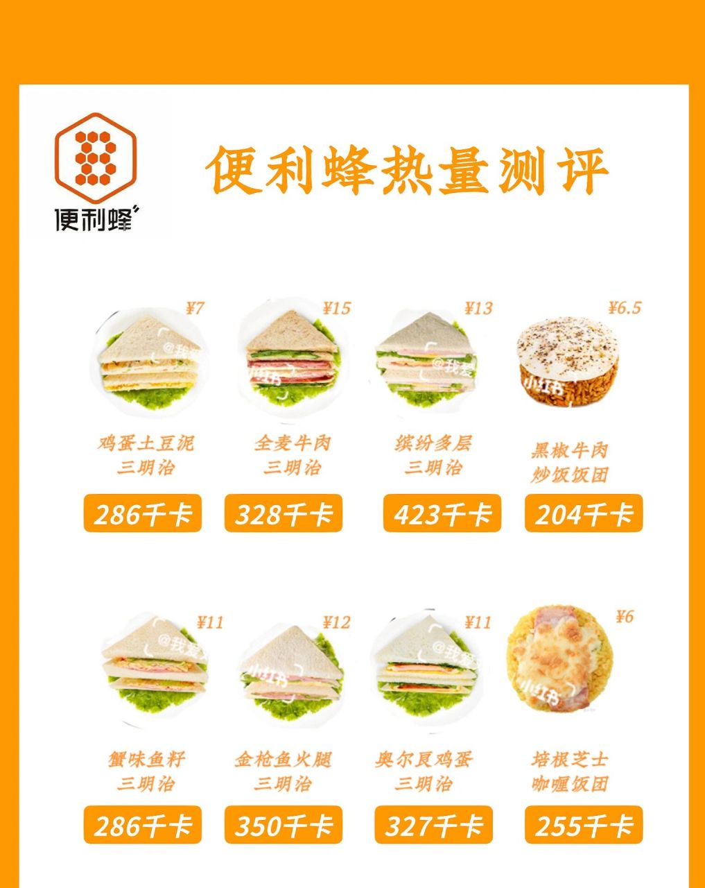 本期测评的是便利店系列之便利蜂01 73测评如下: 关东煮类 饭团类