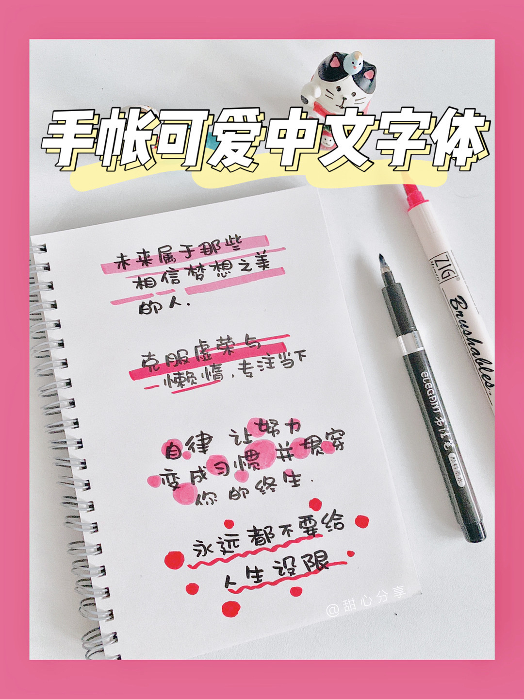 正能量手写素材手帐可爱中文字体 //甜心可爱中文字体 工具: 吴竹ms