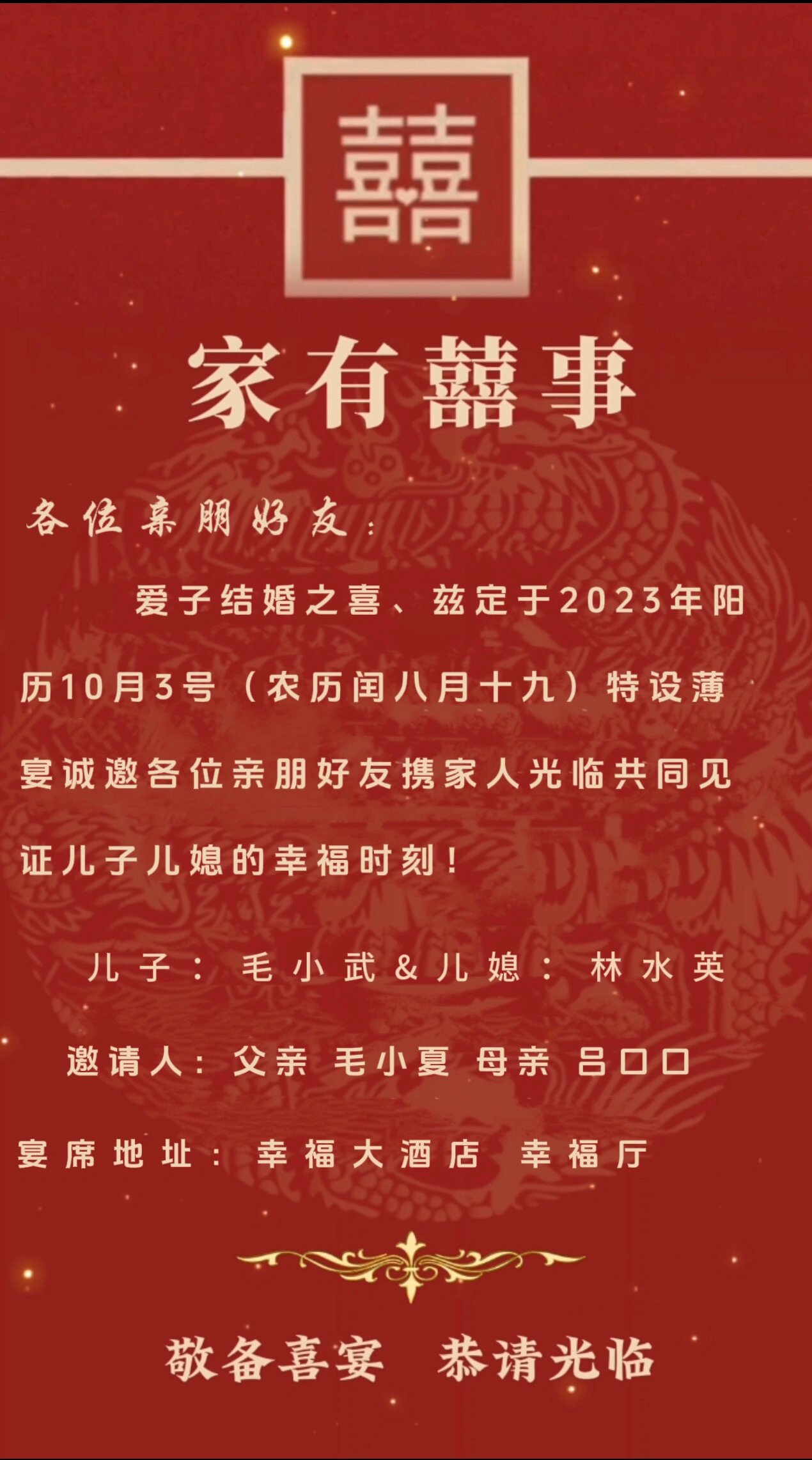 适合父母发的婚礼邀请