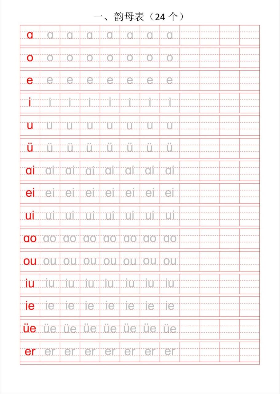 字母描红打印图片