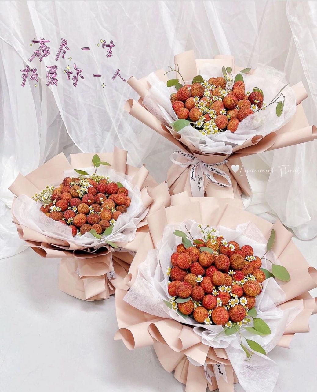 你知道荔枝水果花的花语吗? 荔尽一生 枝爱你一人