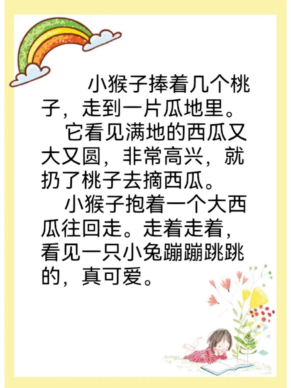 宝宝睡前故事day3～小猴子掰玉米 我是 每天认真分享好故事