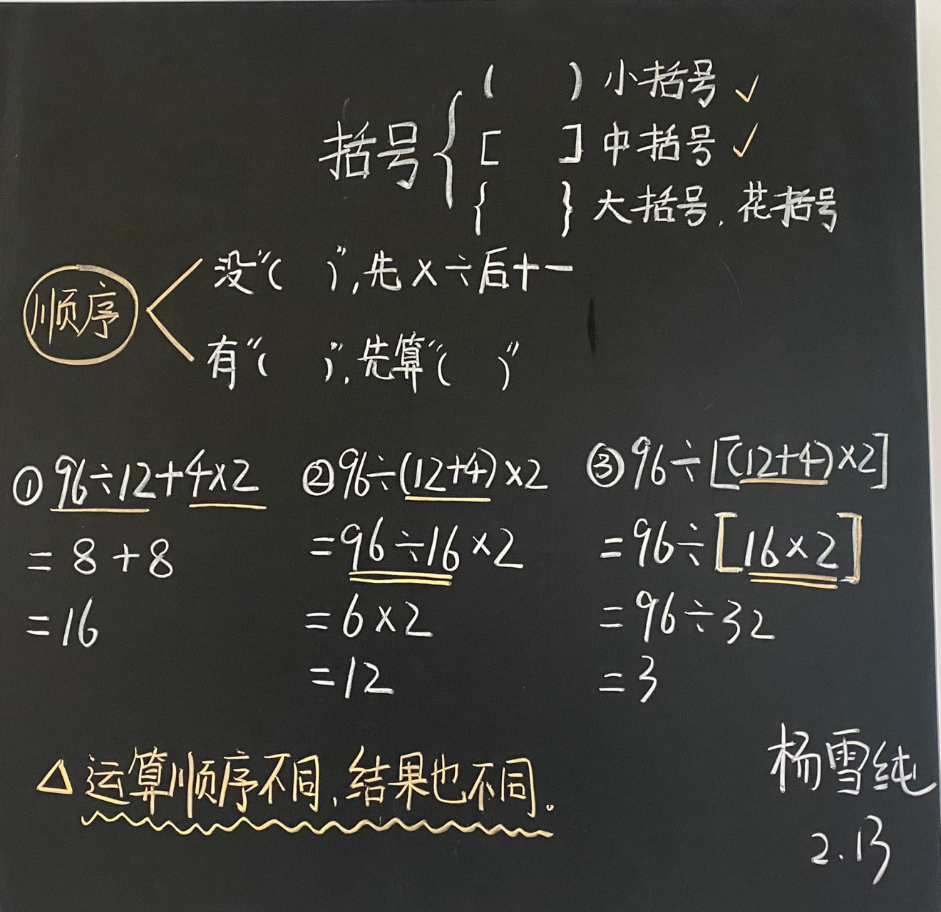 四下数学第一单元《含有括号的运算》 板书设计和教学流程图