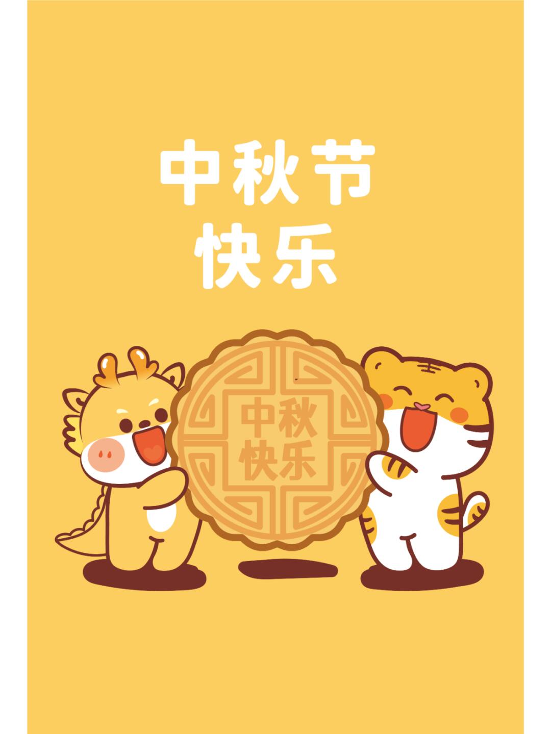 萌萌 中秋节快乐呀 卡通可爱插画