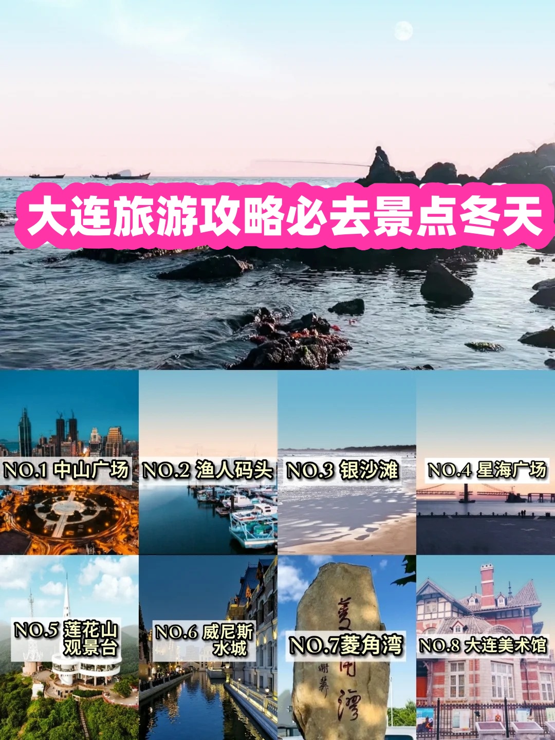 大连冬天旅游景点推荐图片