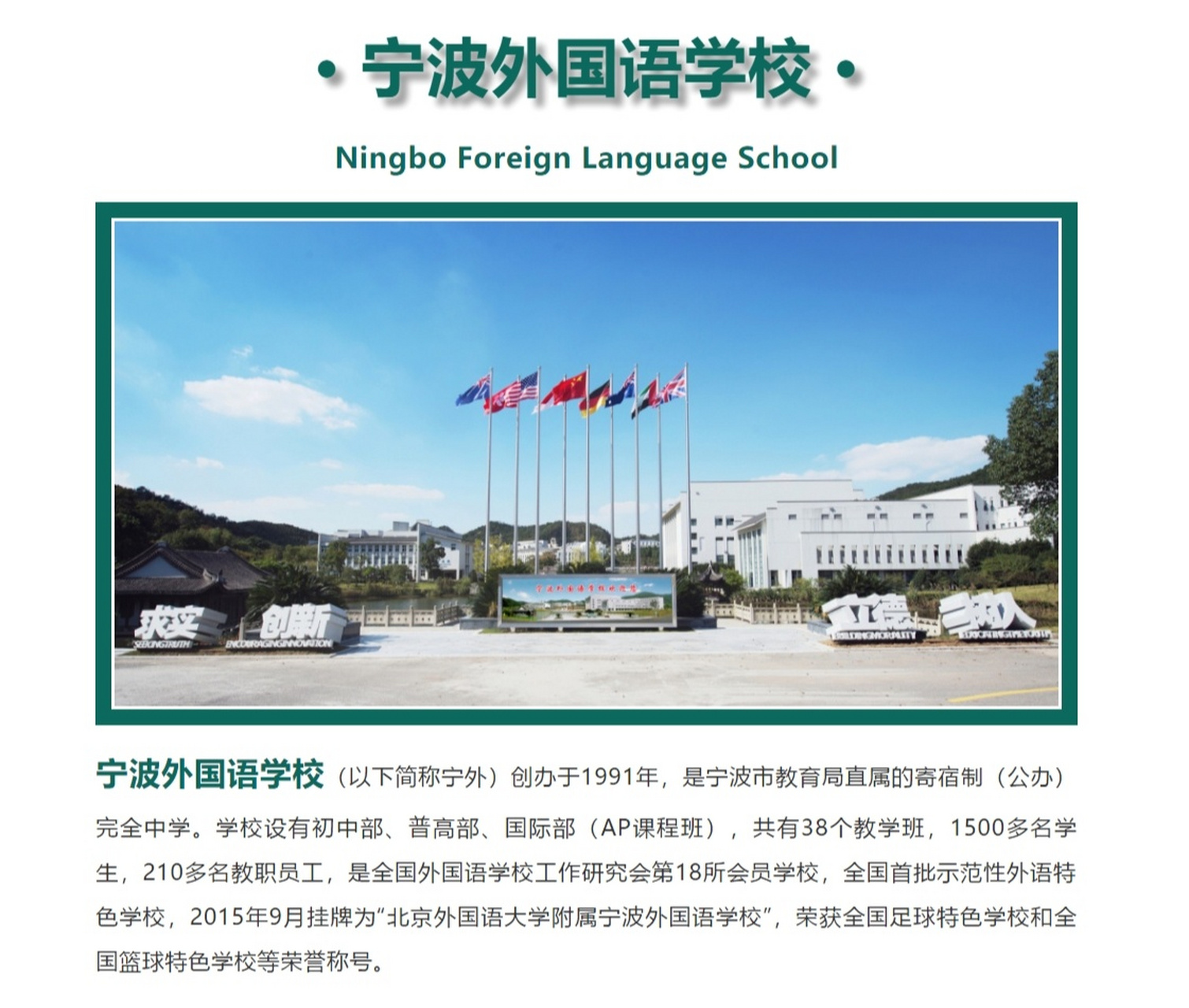 来看看宁波外国语学校吧!