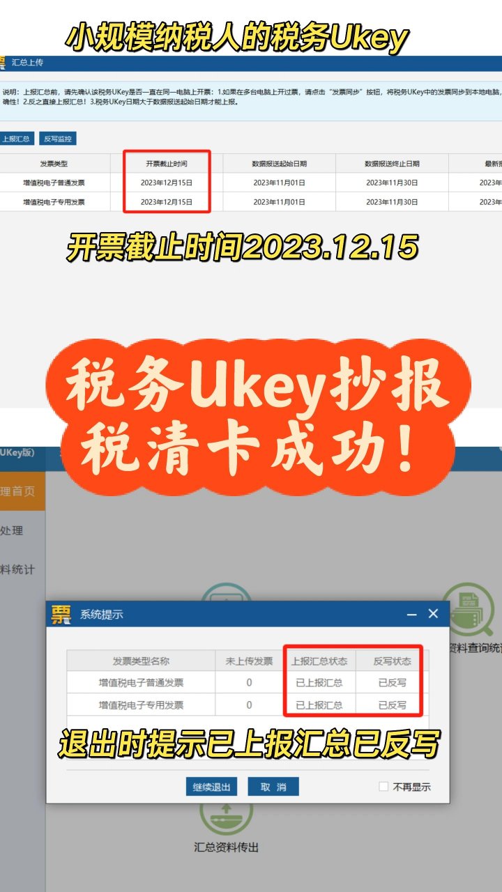 税务ukey怎么清卡图片