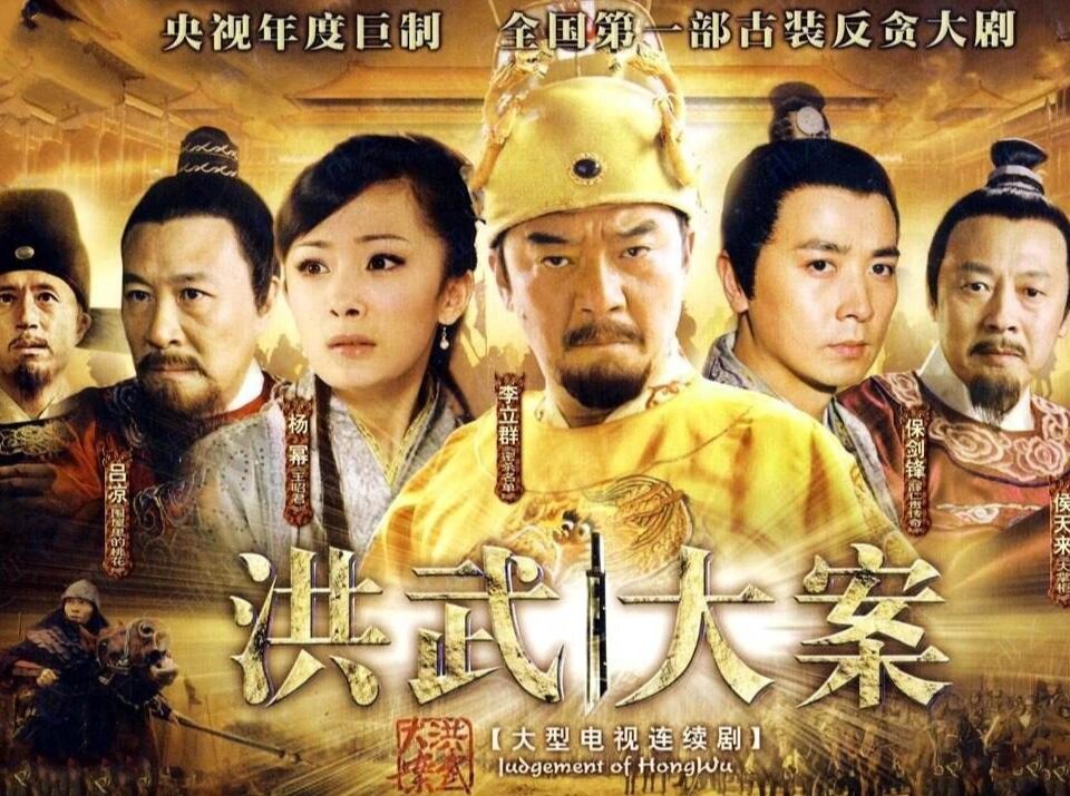 洪武大案