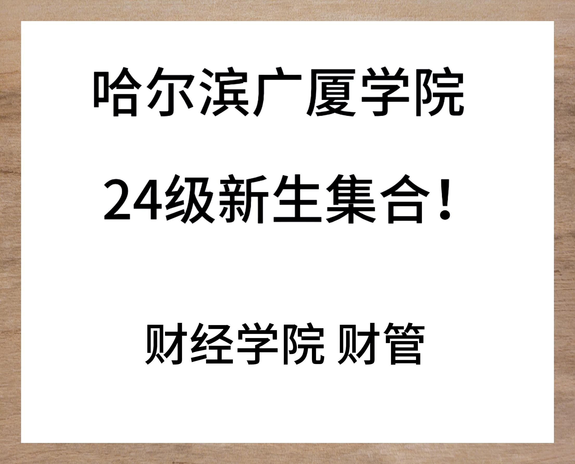 哈尔滨广厦学院校花图片