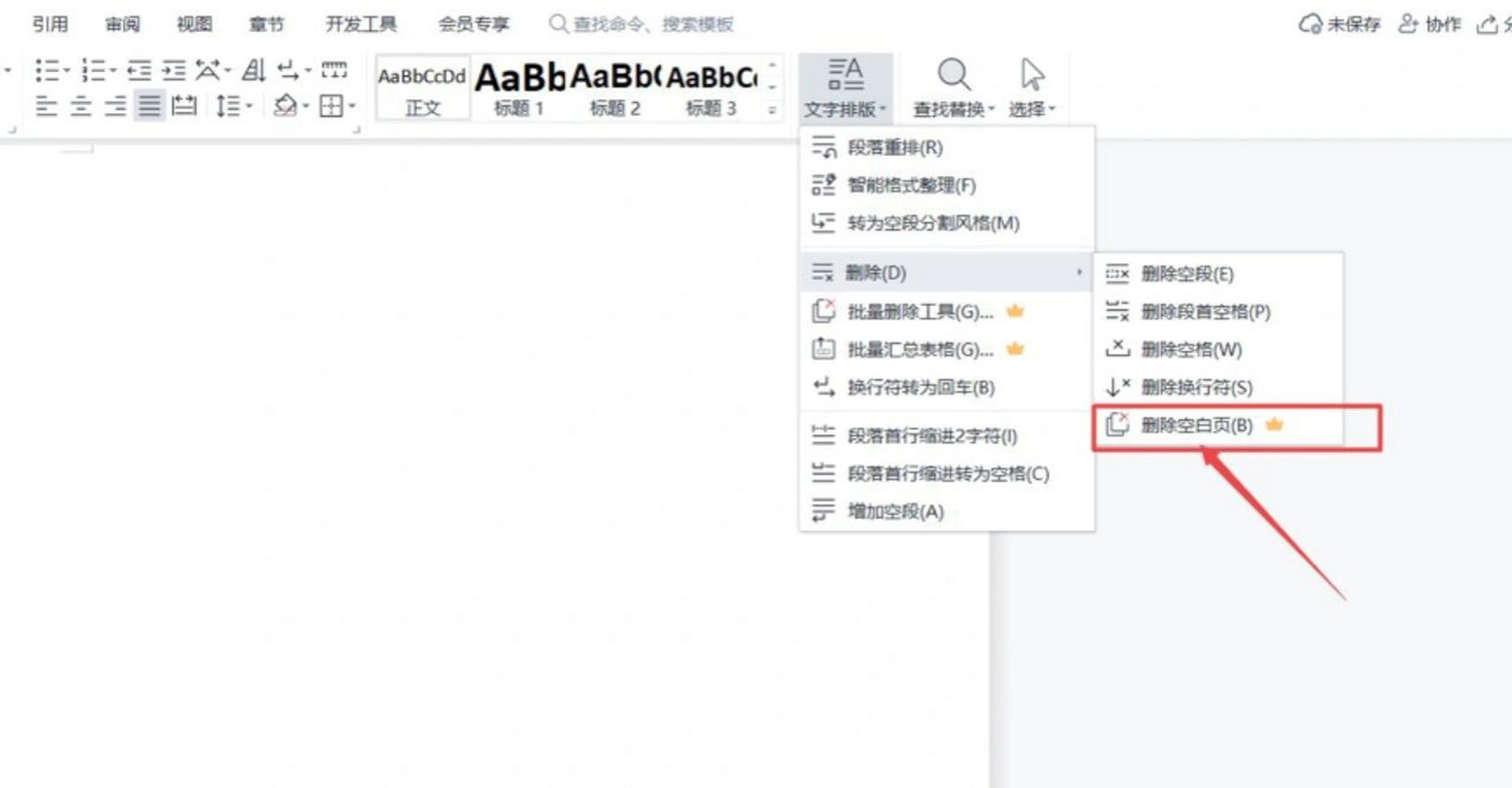 wps怎么删除多余的空白页 1.