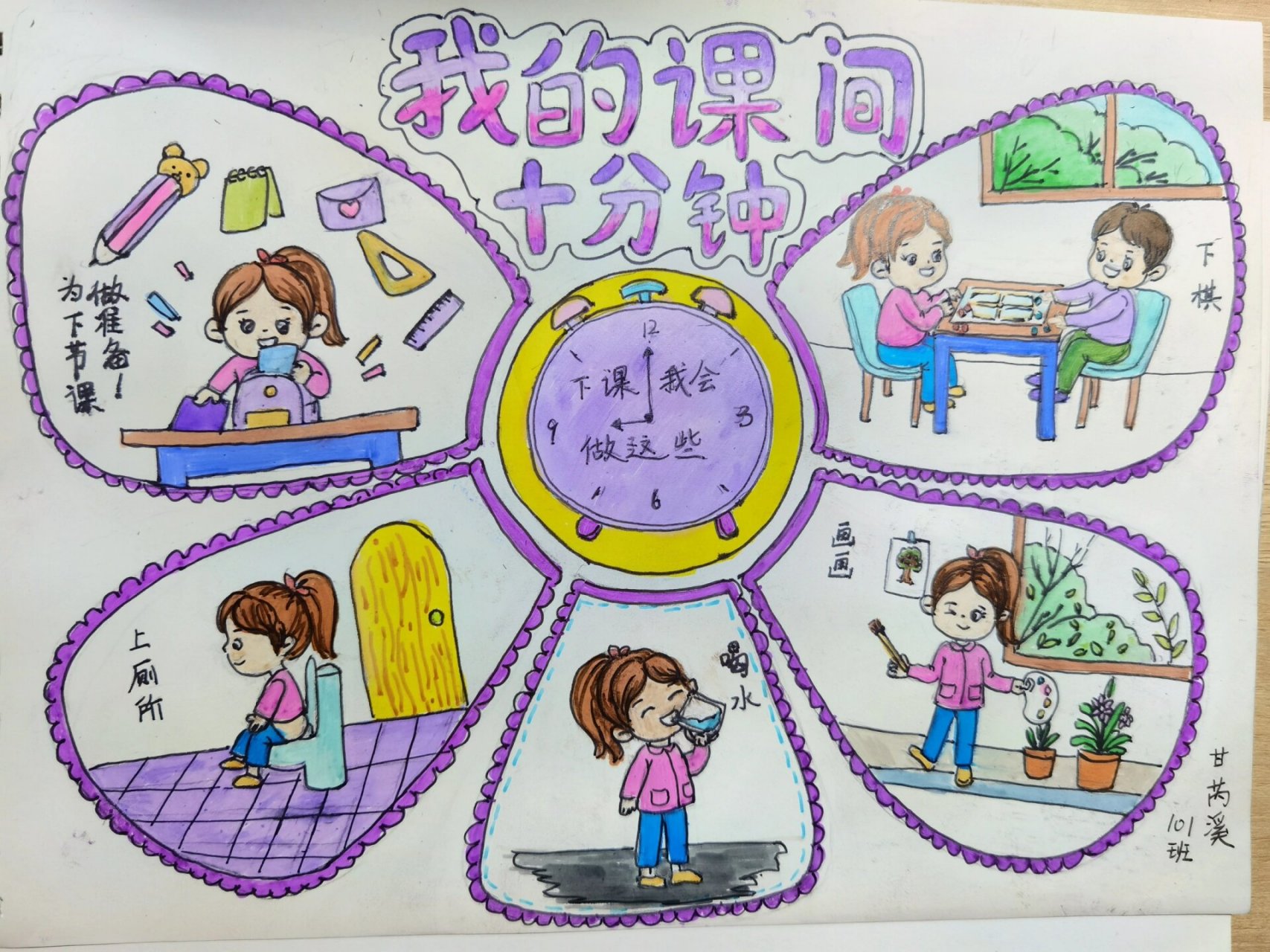 画关于"课间十分钟"小报,交作业了😃