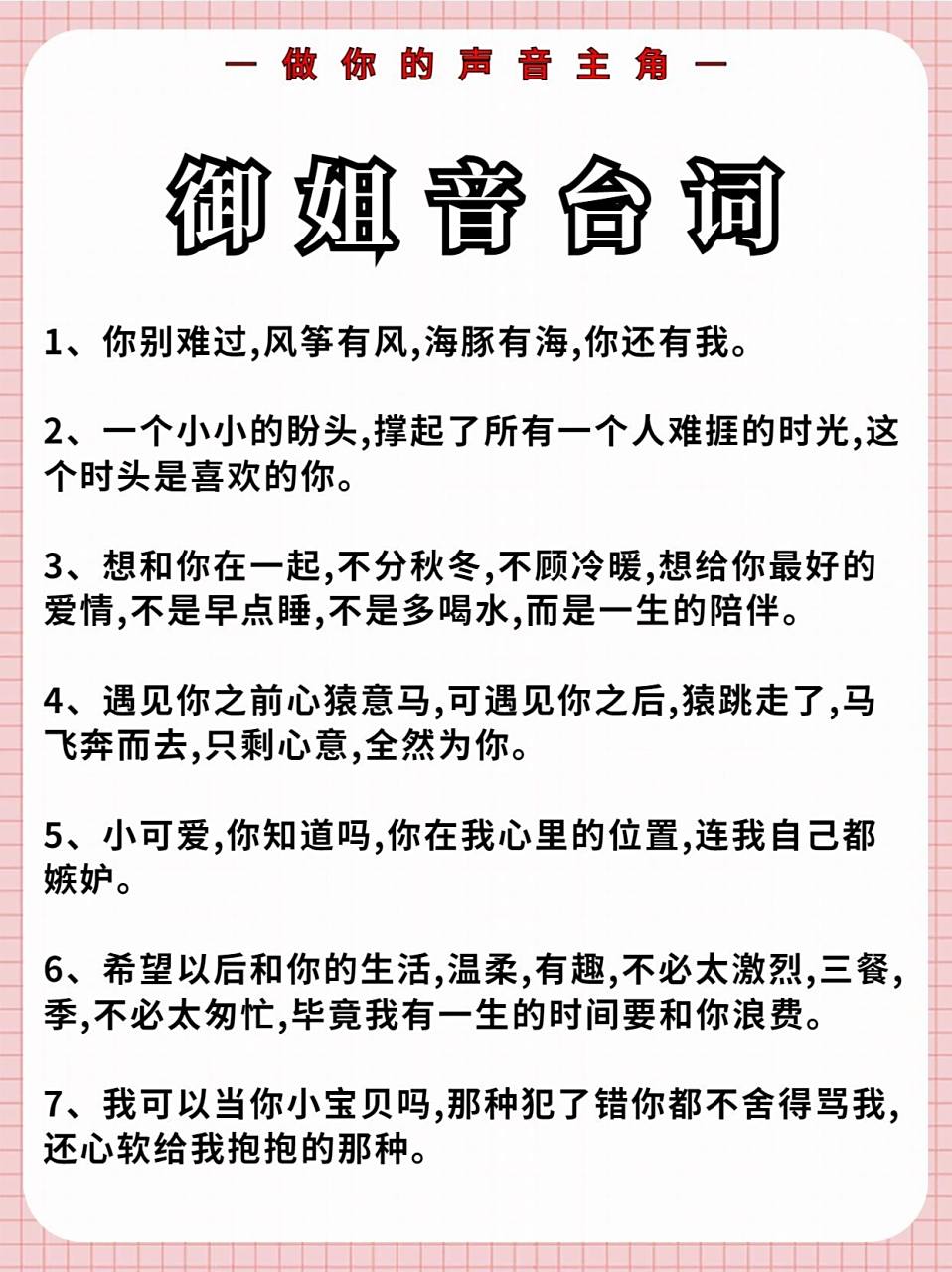 文案配音|适合御姐音读的撩人心弦台词99 御姐音果断地是最难的一种