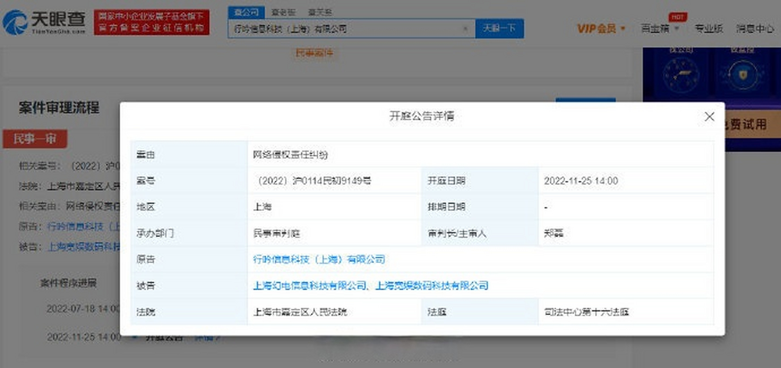 天眼查询个人怎么查询