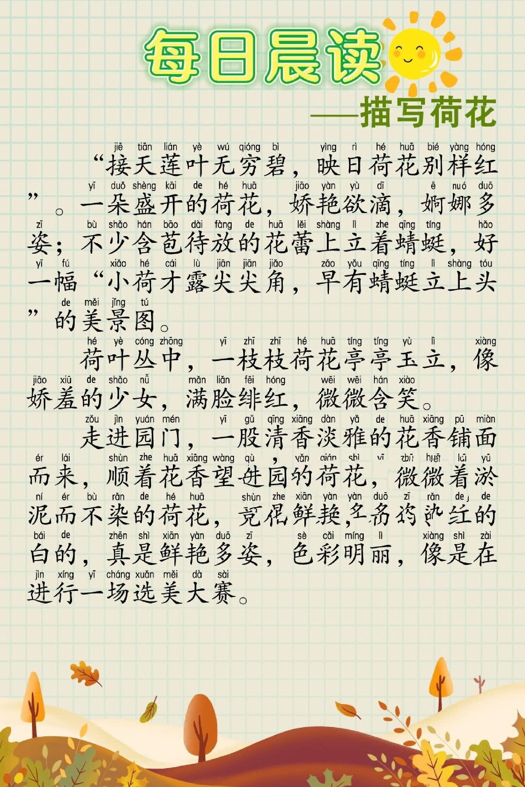 92今日晨读分享96比喻句73描写荷花73