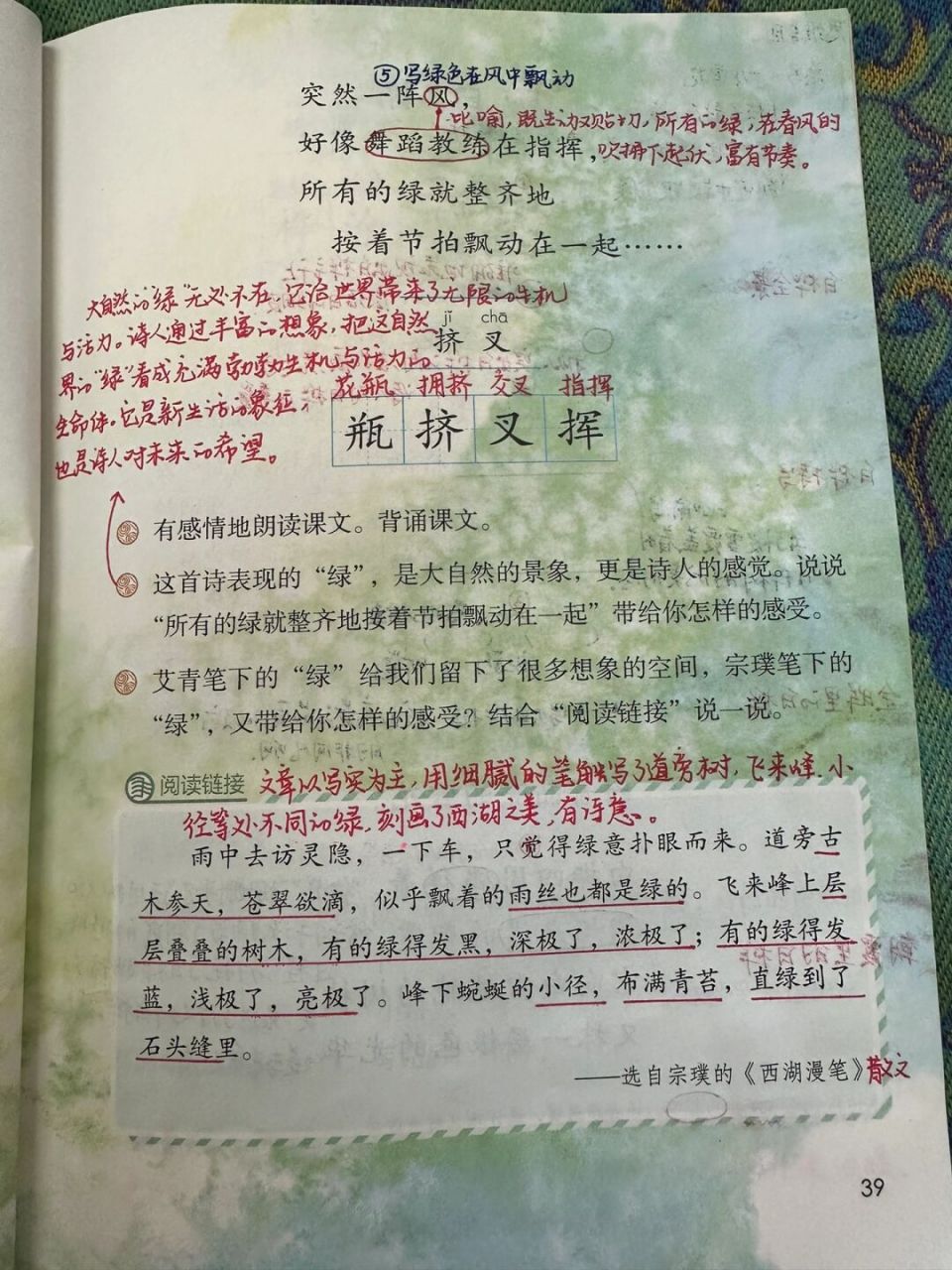 46615下备课笔记/《绿》95 #四年级下册语文# #小学语文备课