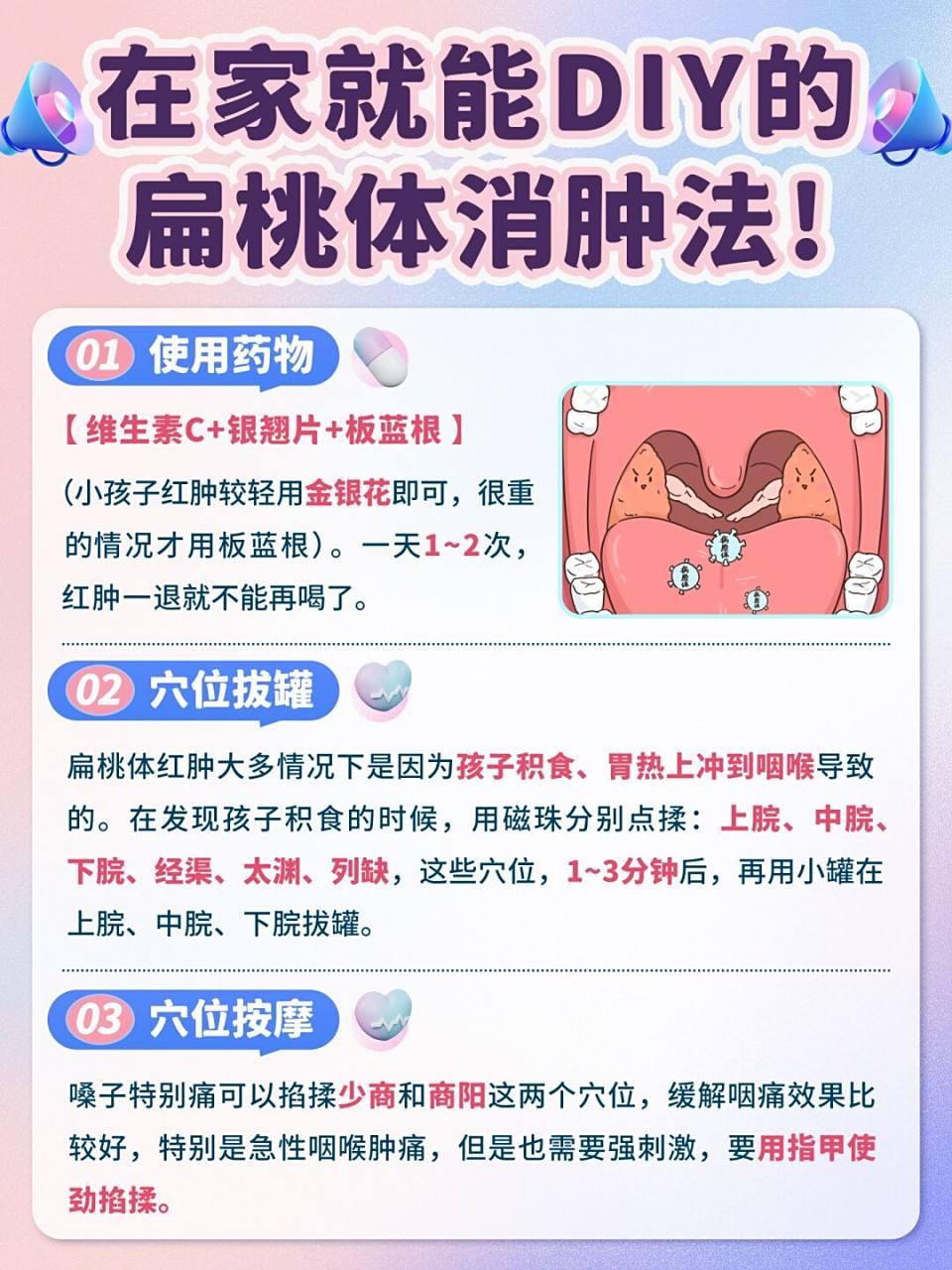 在家就能diy的扁桃体消肿法 如果是积食引起的扁桃体94炎肿痛,通用