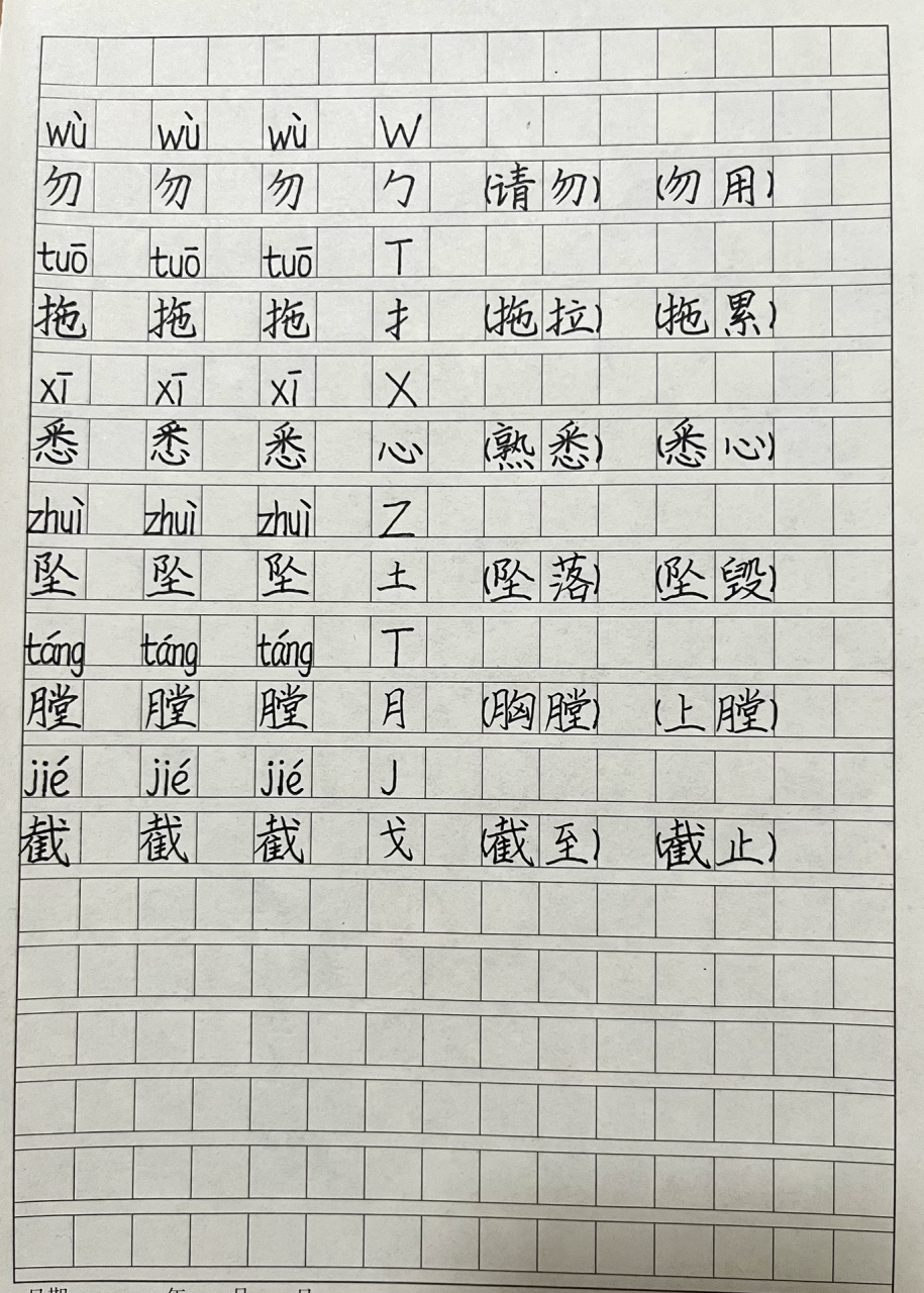 巧记生字616课《景阳冈》 识字教学:78159515 五年级语文