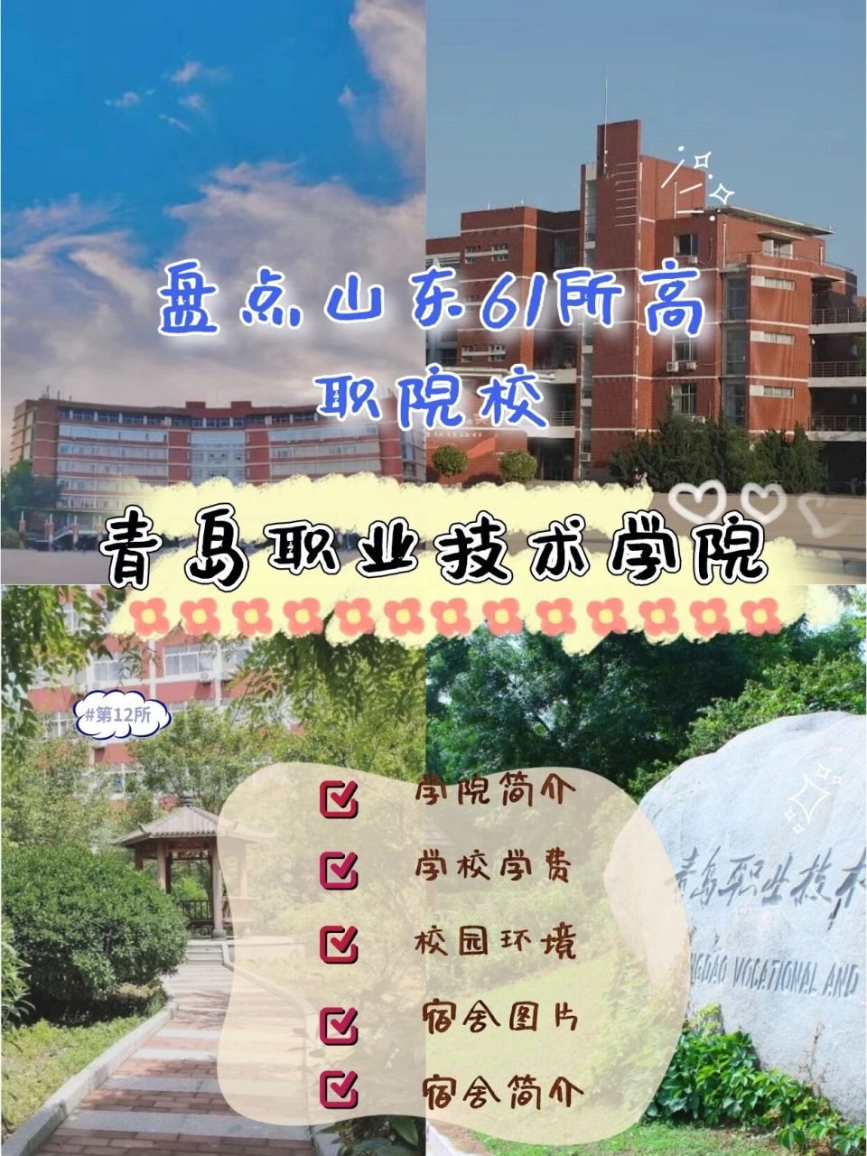 青岛职业技术学院93 92青岛职业技术学院97 94学院简介