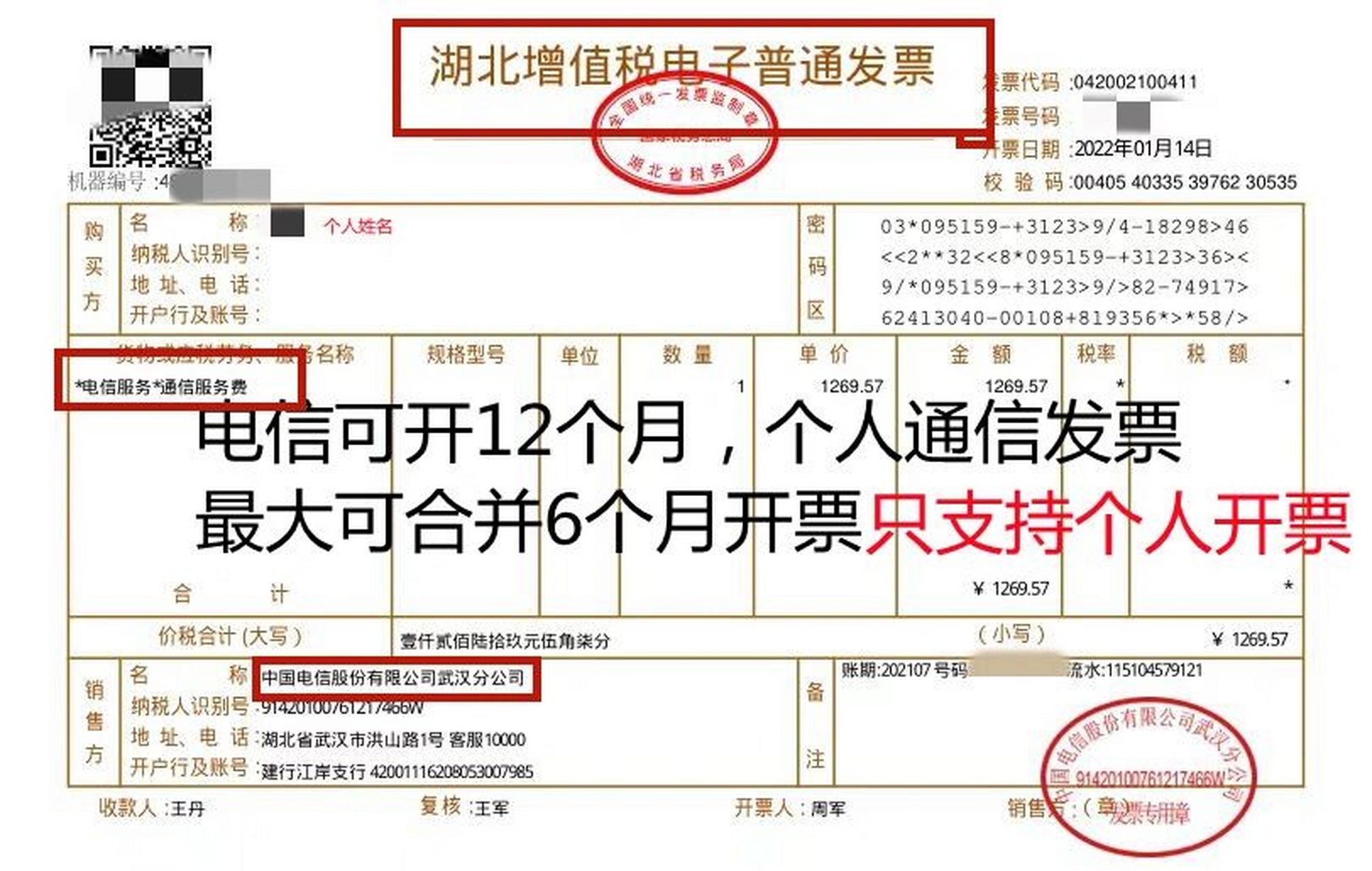 移动,联通,电信话费开发票操作流程教程分享 电脑浏览器操作流程分享