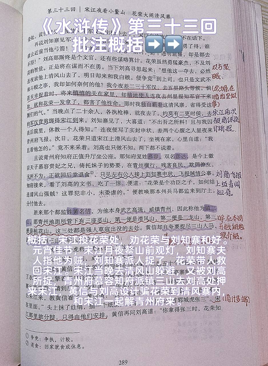 《水浒传》批注概括第三十三回,阅读笔记94～ 水浒传—宋江夜看小