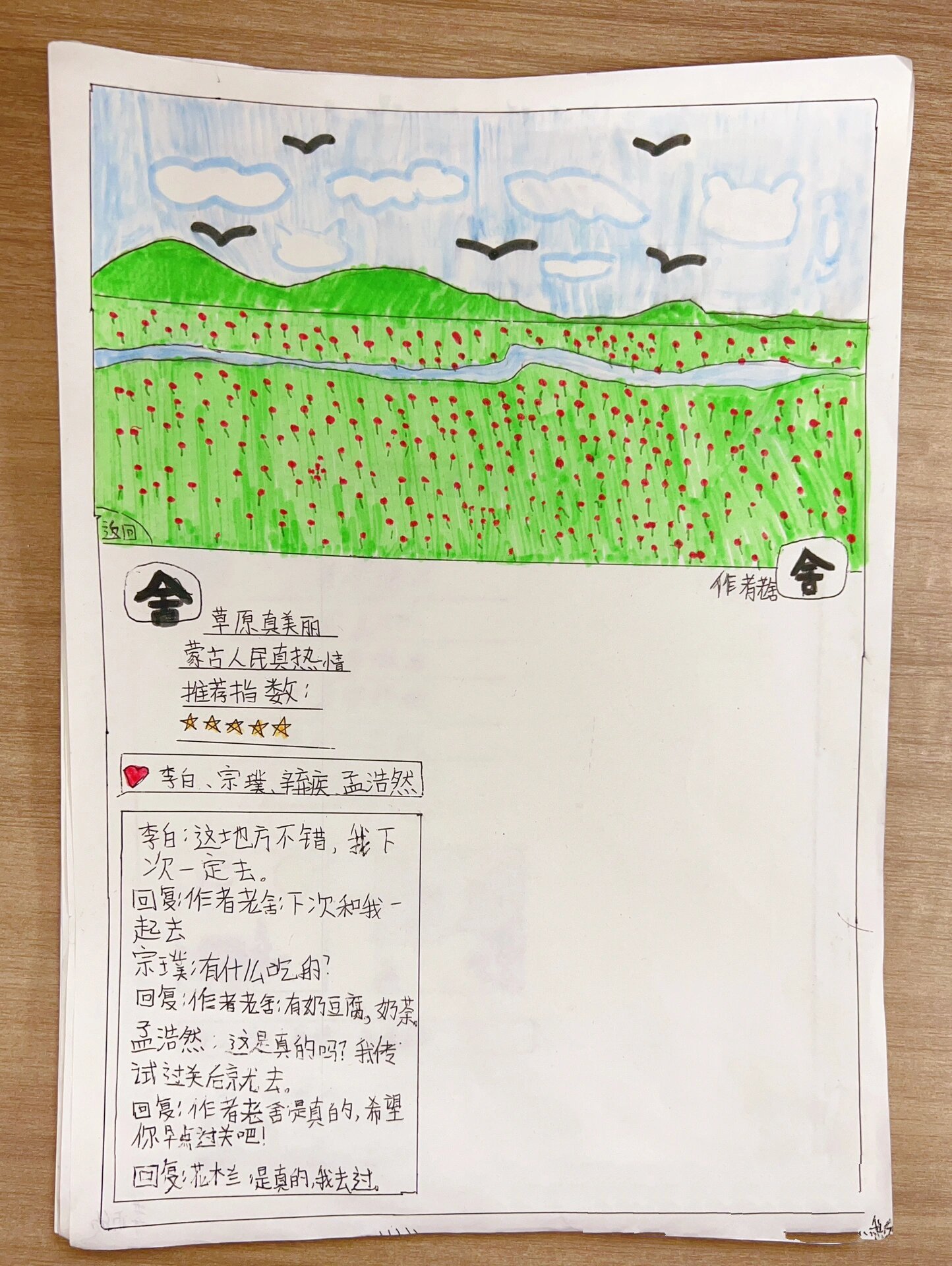 六年级语文第一单元"特色朋友圈"作业