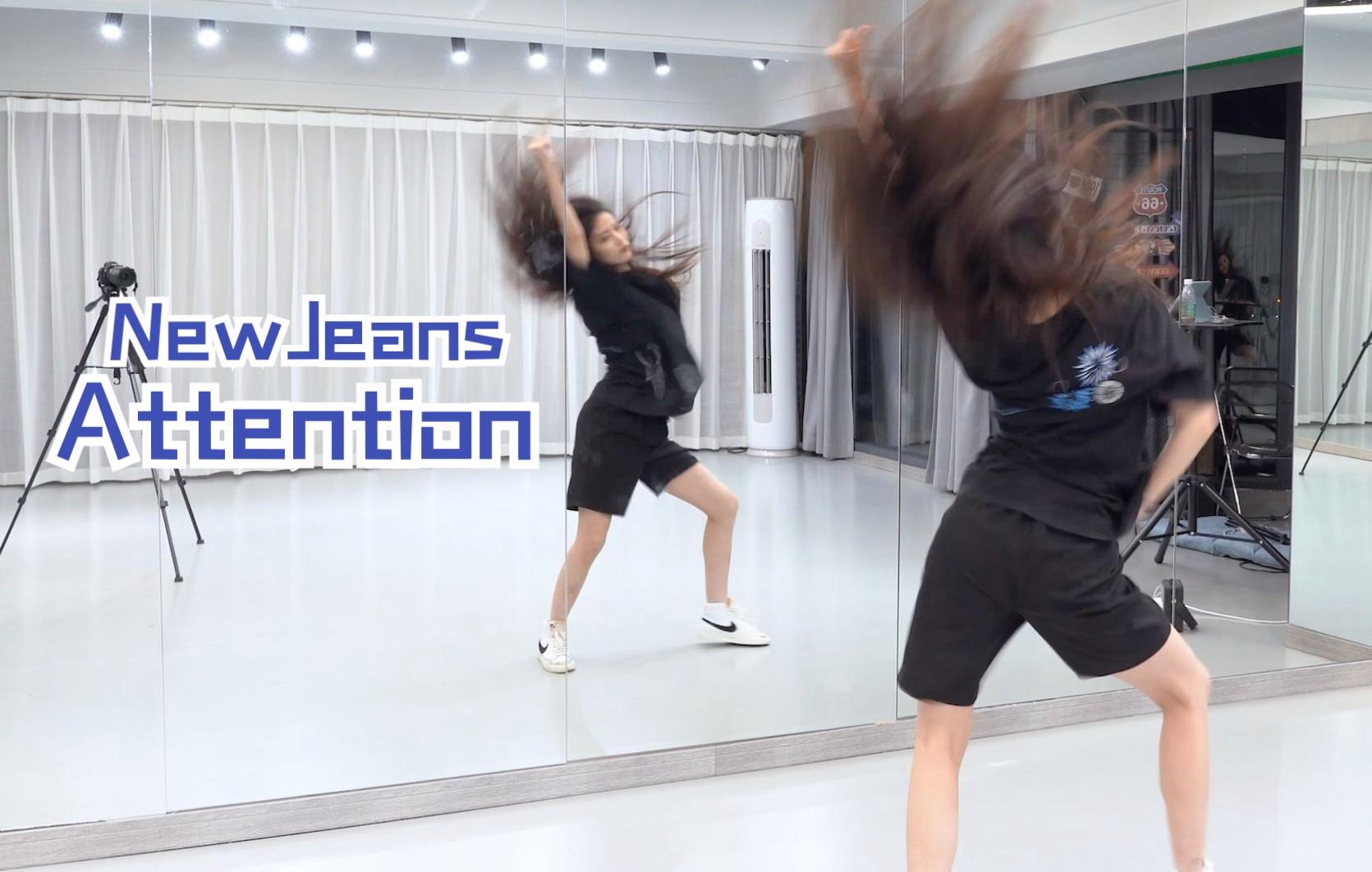 【苏司喵】newjeans《attention》全曲舞蹈分解教学 头发甩起来