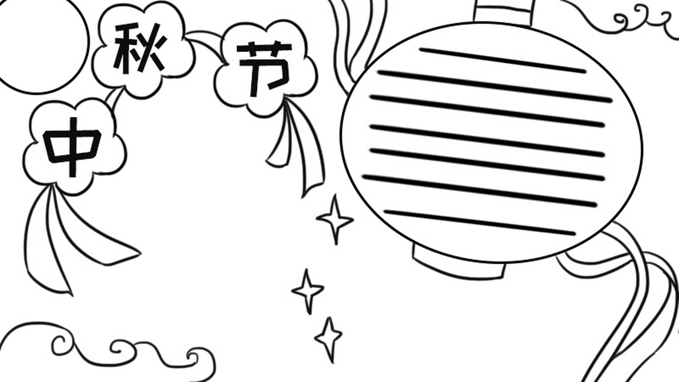中秋节手抄报素材 线稿 #中秋节手抄报# #手抄报模板# #小学生手抄报