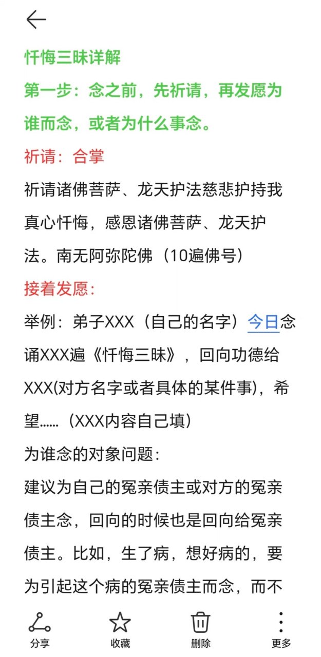 忏悔三昧详解