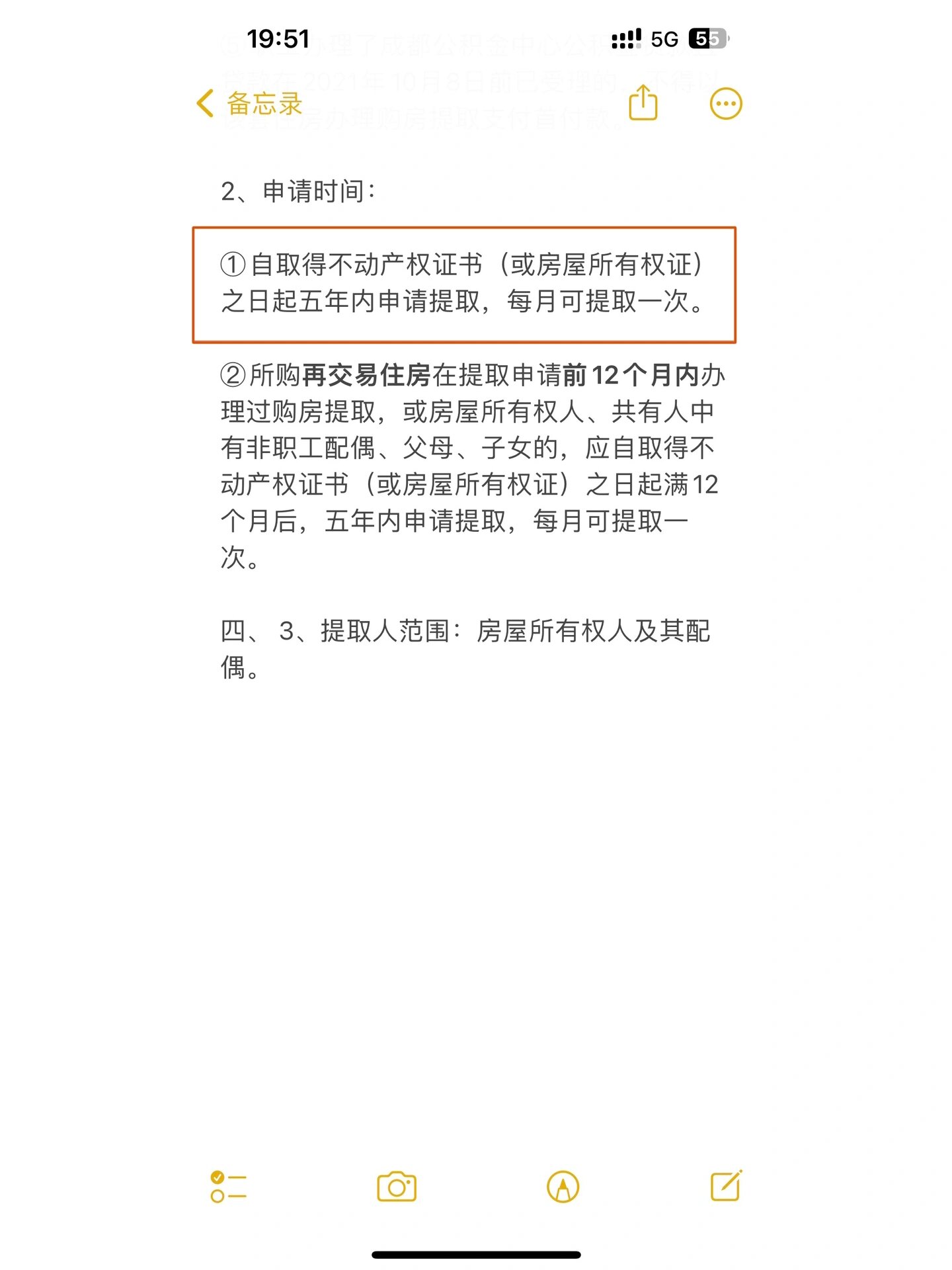 成都公积金提取的变化点