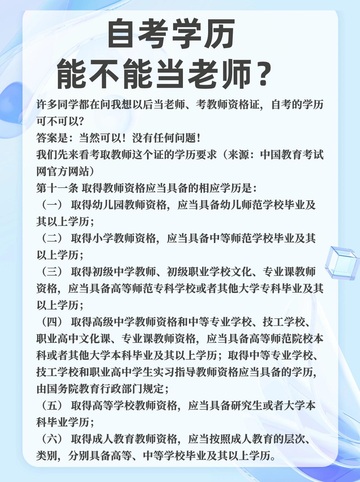 自考学历到底能不能当老师71