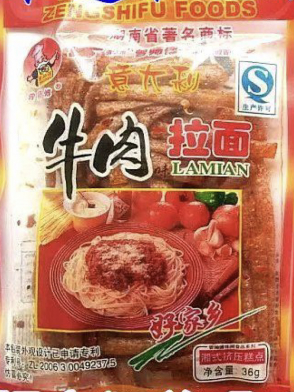 童年最爱吃的辣条! 曾师傅牛肉拉面 !