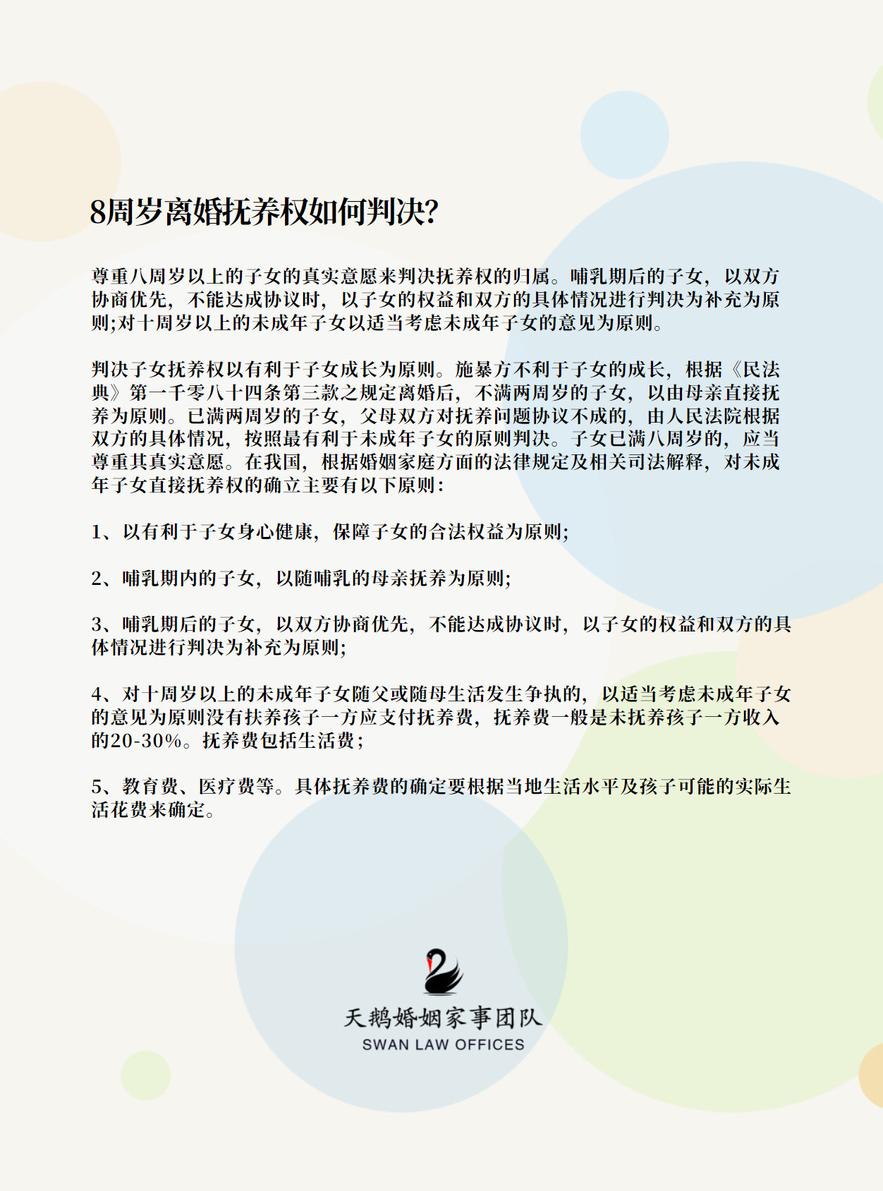 8周岁离婚,抚养权如何判决?
