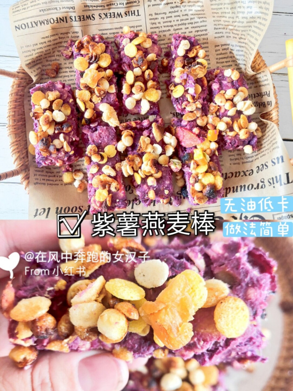 无油低卡的燕麦棒,简单快手零失败7575 今天我来给小仙女们分享