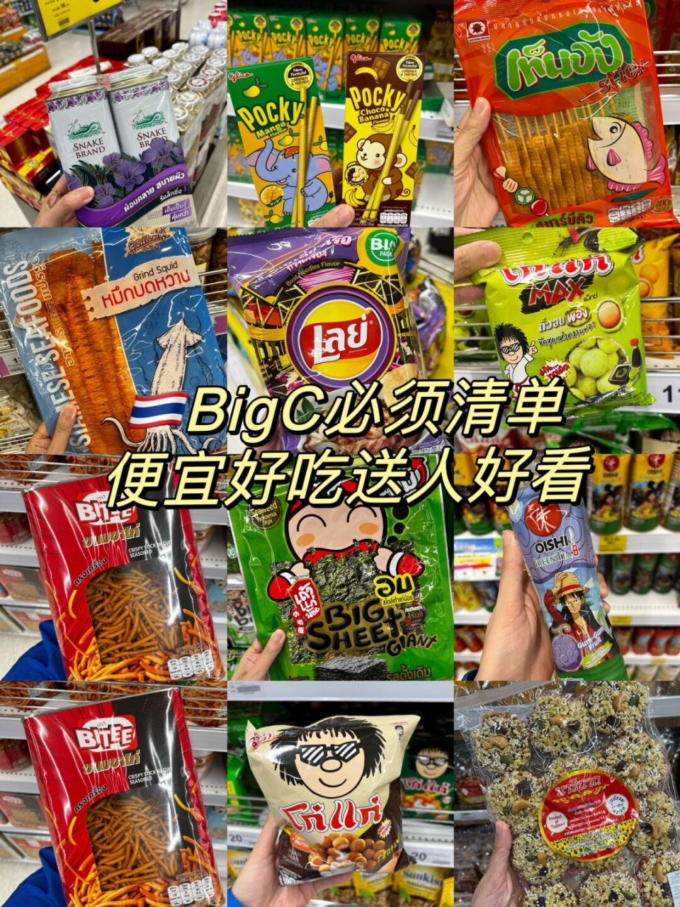 平价零食手信必买清单 来泰国9593肯定要买买买啦 这里齐全又便宜
