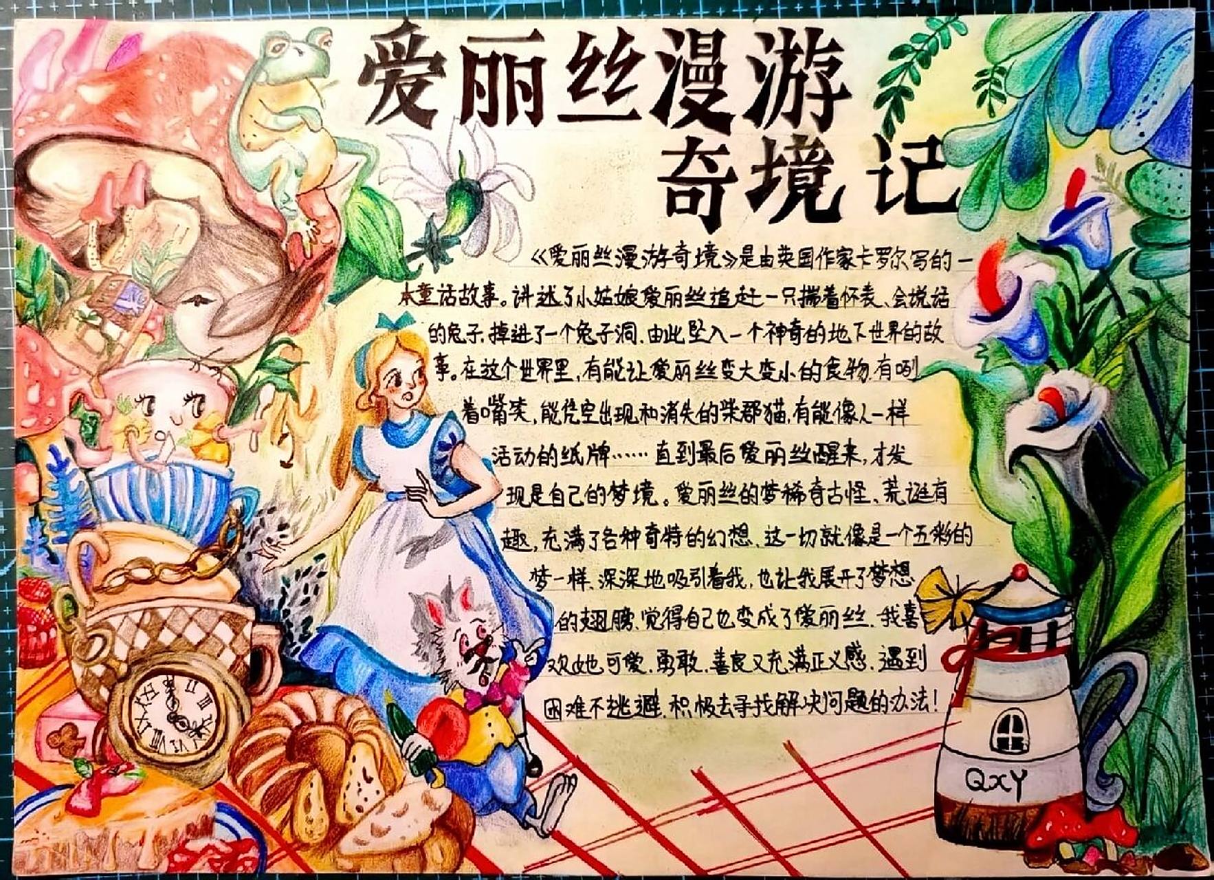 《爱丽丝漫游奇境》手抄报读书卡 小学六年级学生画的读书卡