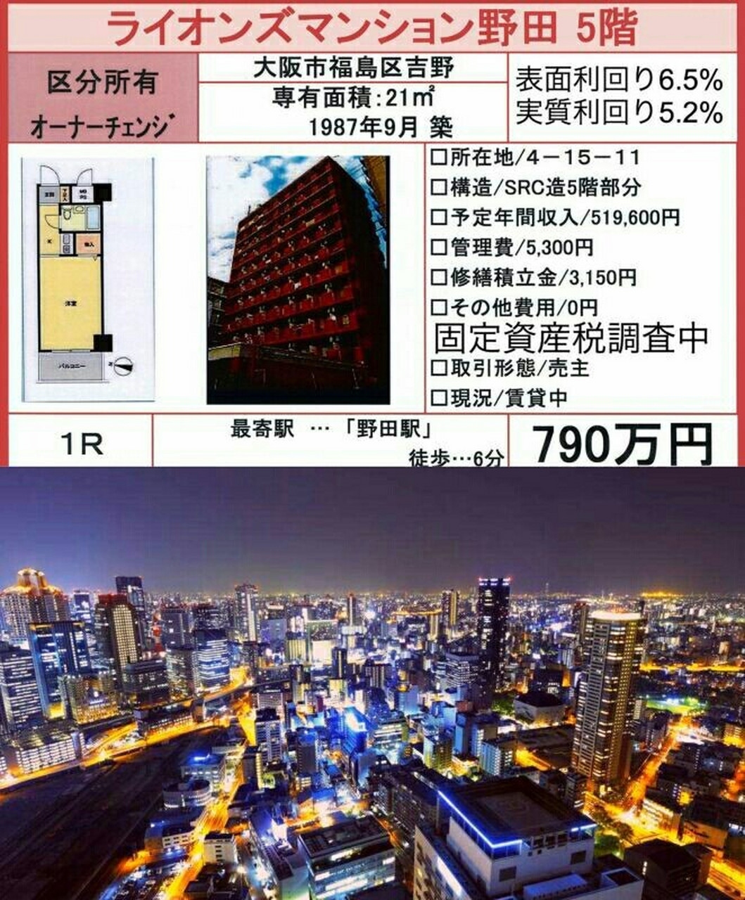 大阪福岛区物件78预计年收益519600日元 78福岛区萌新收益物件