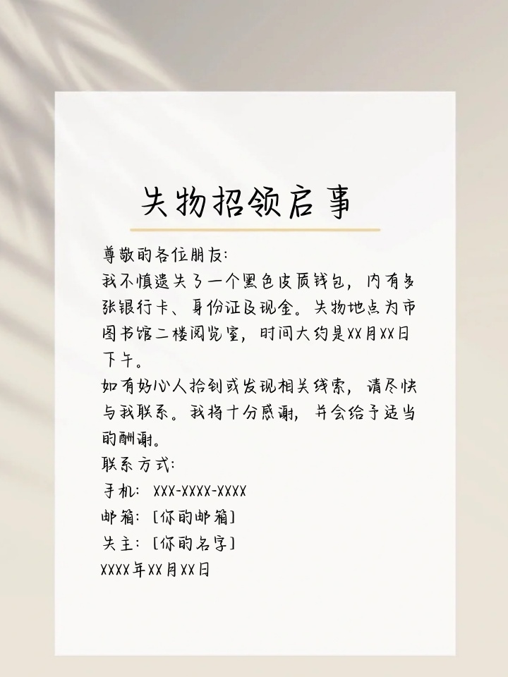 失物招领启事范文