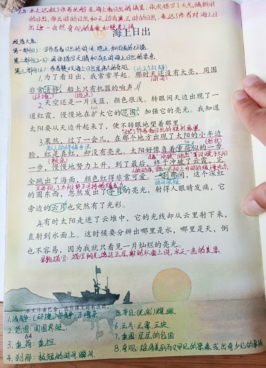 四年级下册语文16《海上日出》跟着课本学写作 写作小技巧:11566