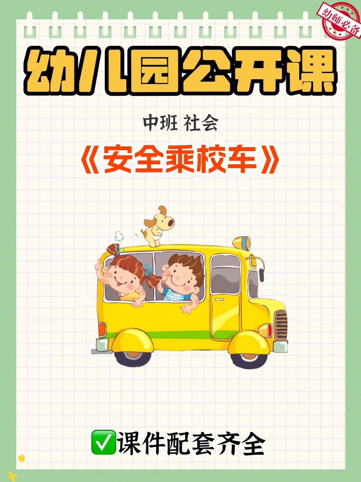 🔥幼儿园公开课