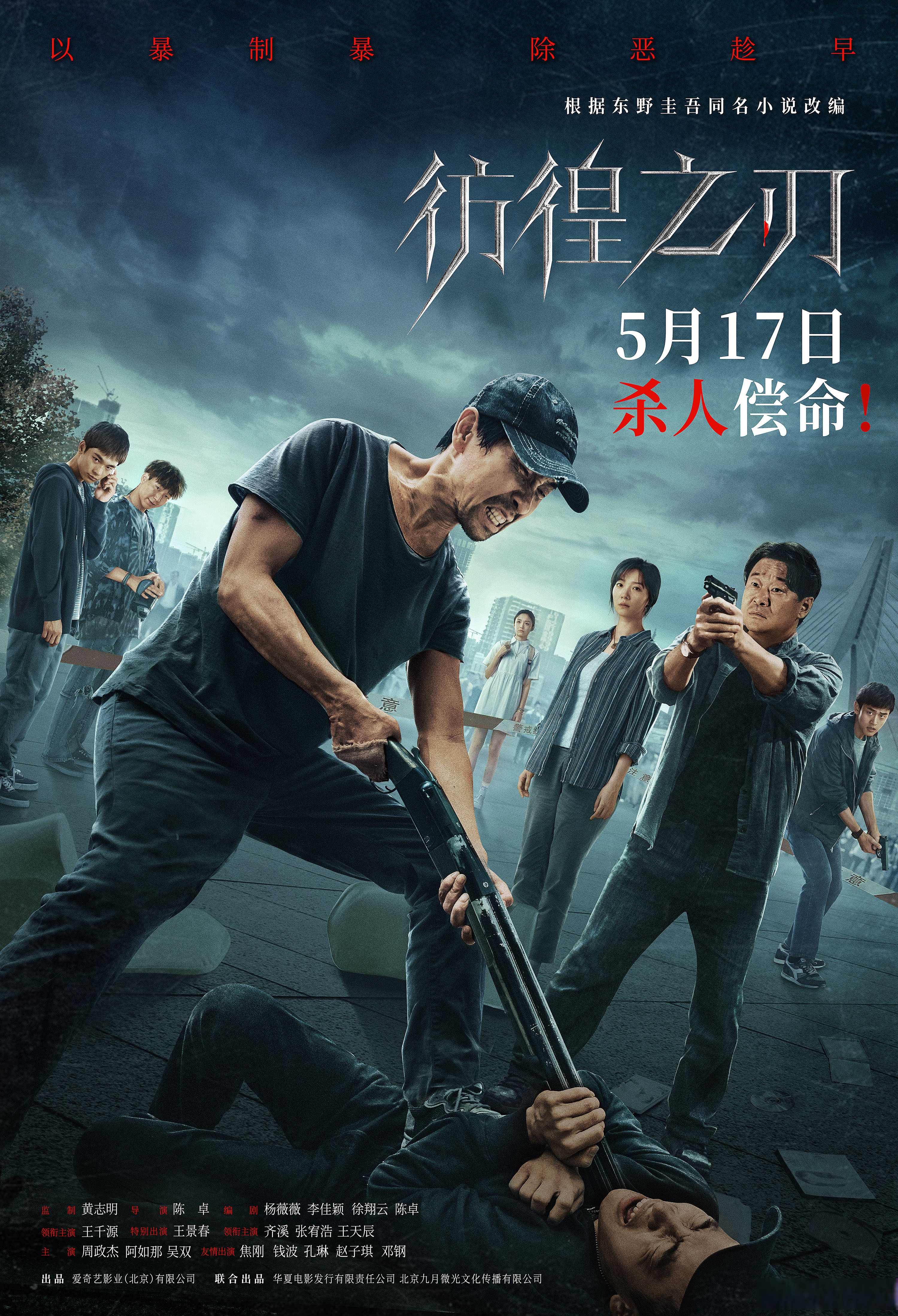 即将上映电影预告图片