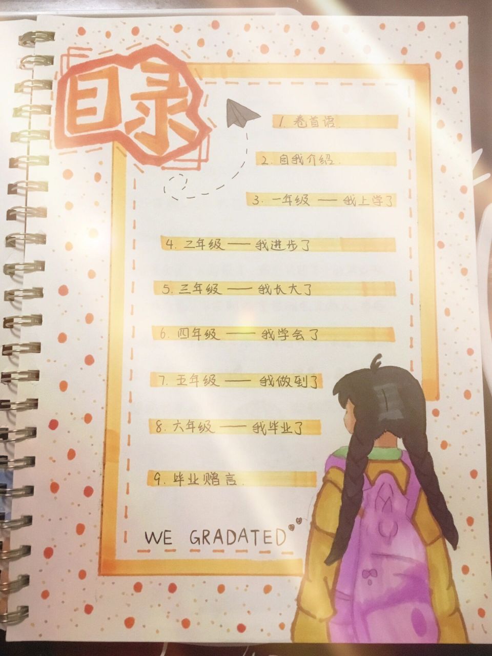 毕业纪念册 我又来发作业了,这次老师要求做个人的毕业纪念册,我做好